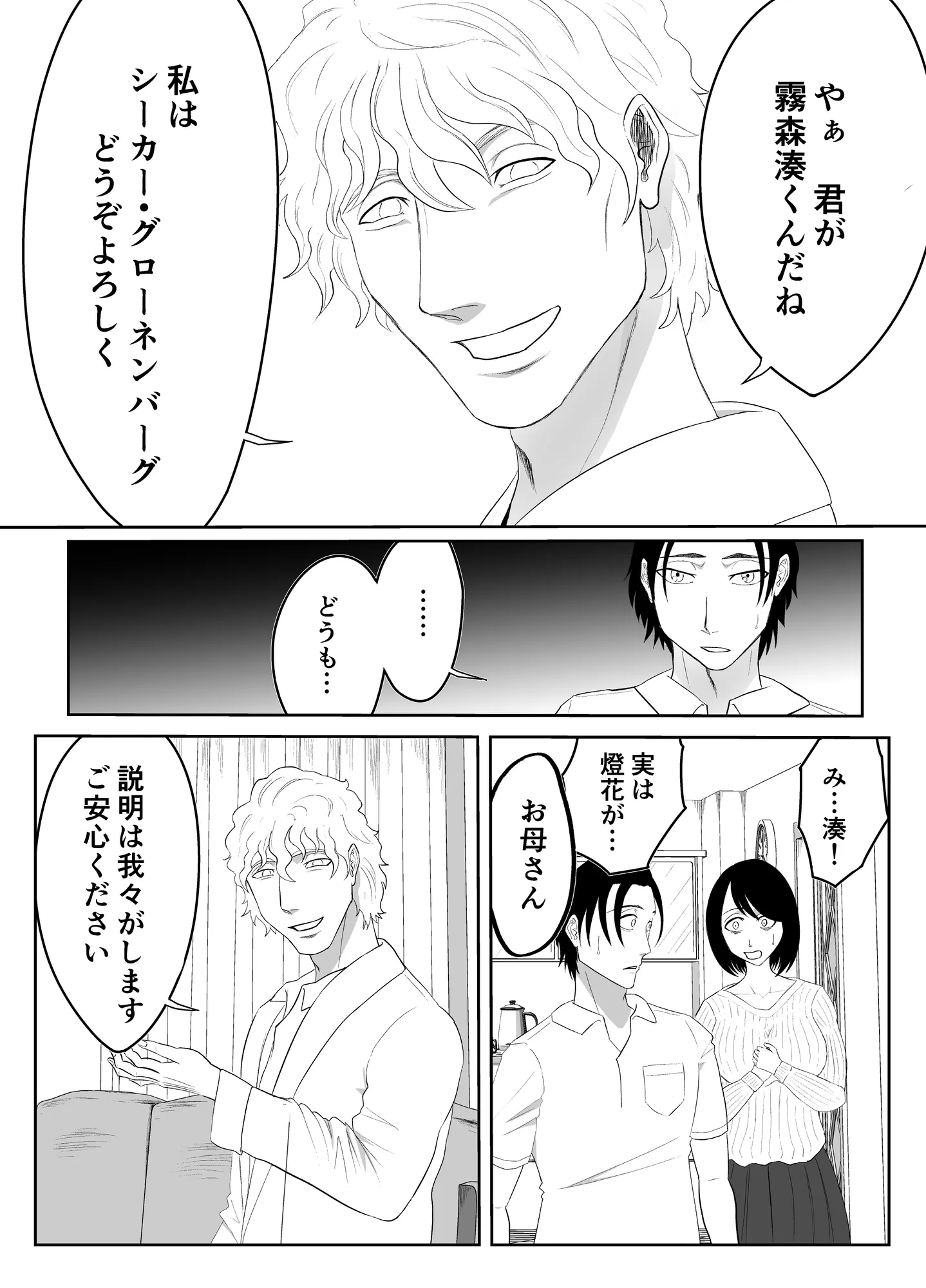 全方位好感症  ーお兄ちゃんの愛が欲しくてー - 24ページ