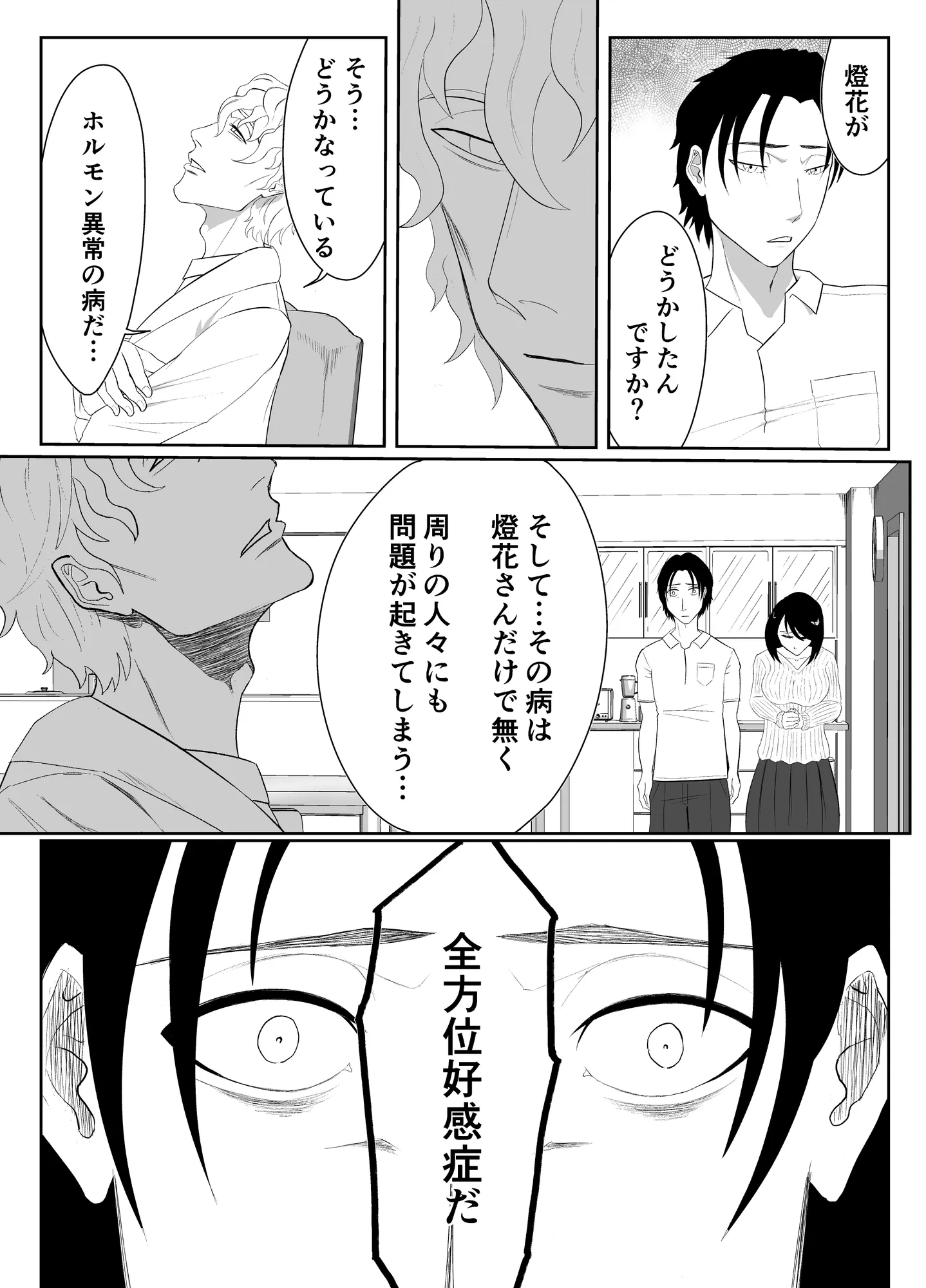 全方位好感症  ーお兄ちゃんの愛が欲しくてー - 25ページ