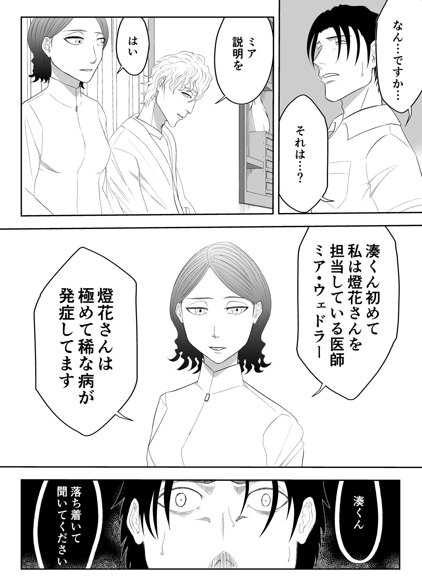 全方位好感症  ーお兄ちゃんの愛が欲しくてー - 26ページ