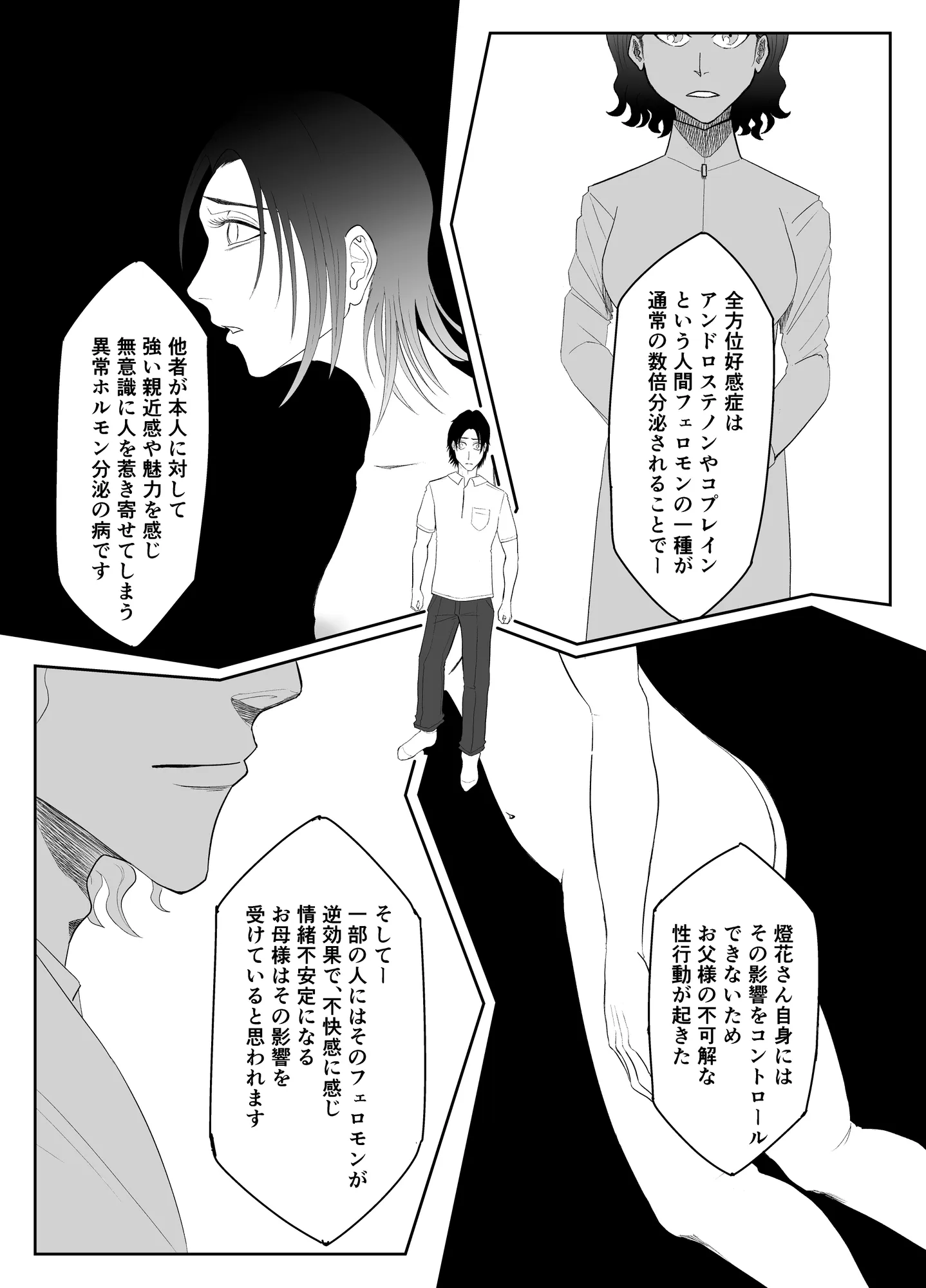 全方位好感症  ーお兄ちゃんの愛が欲しくてー - 27ページ