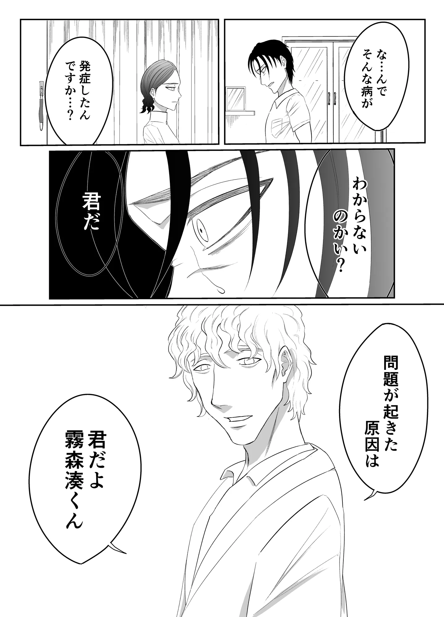 全方位好感症  ーお兄ちゃんの愛が欲しくてー - 28ページ