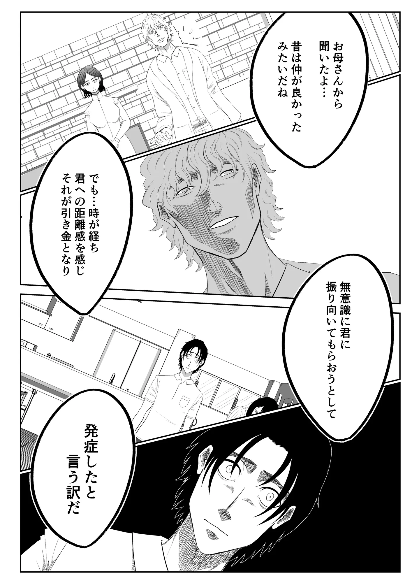 全方位好感症  ーお兄ちゃんの愛が欲しくてー - 30ページ