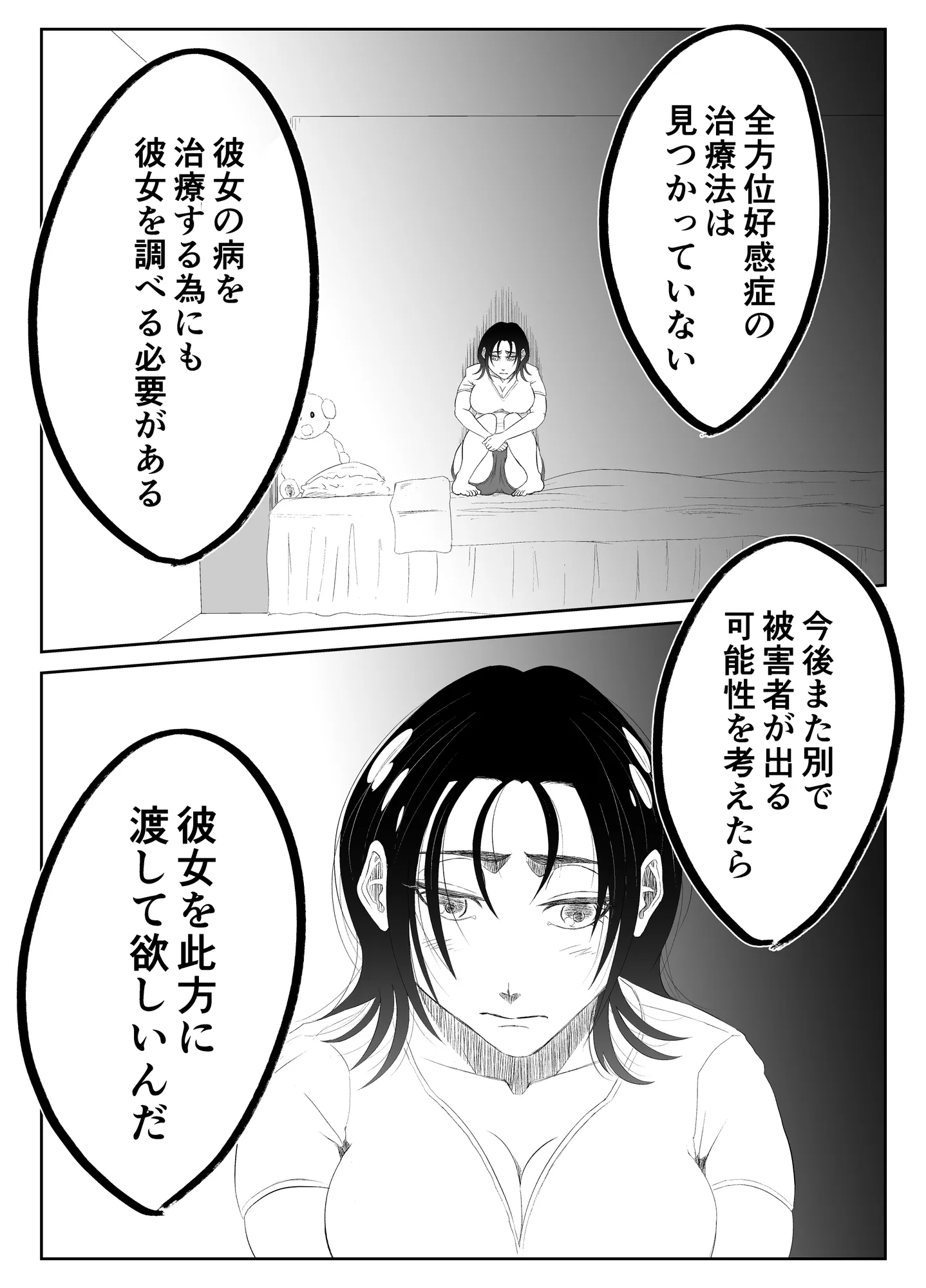 全方位好感症  ーお兄ちゃんの愛が欲しくてー - 31ページ