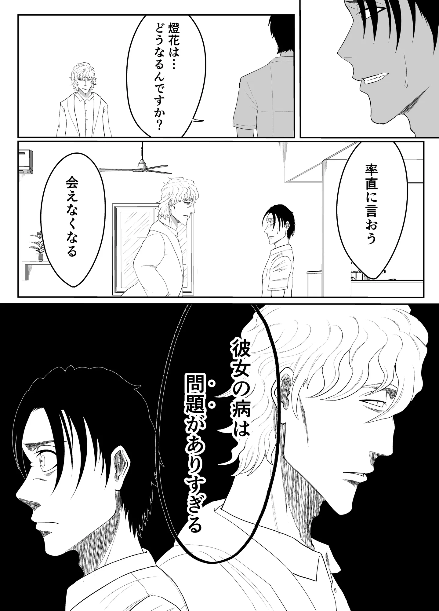 全方位好感症  ーお兄ちゃんの愛が欲しくてー - 32ページ