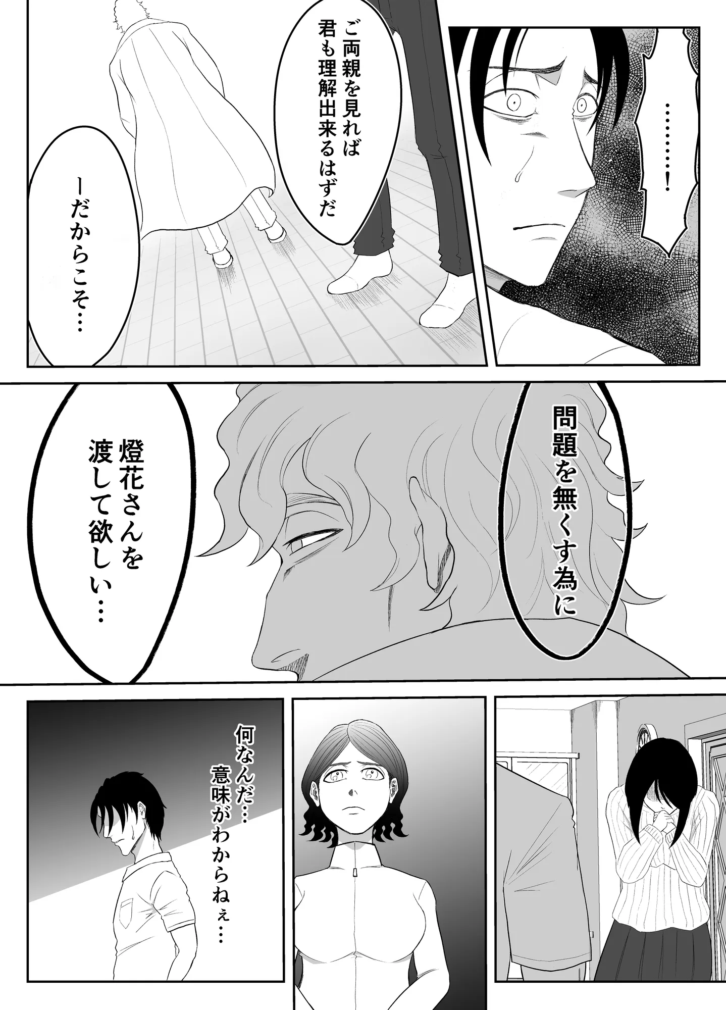 全方位好感症  ーお兄ちゃんの愛が欲しくてー - 33ページ