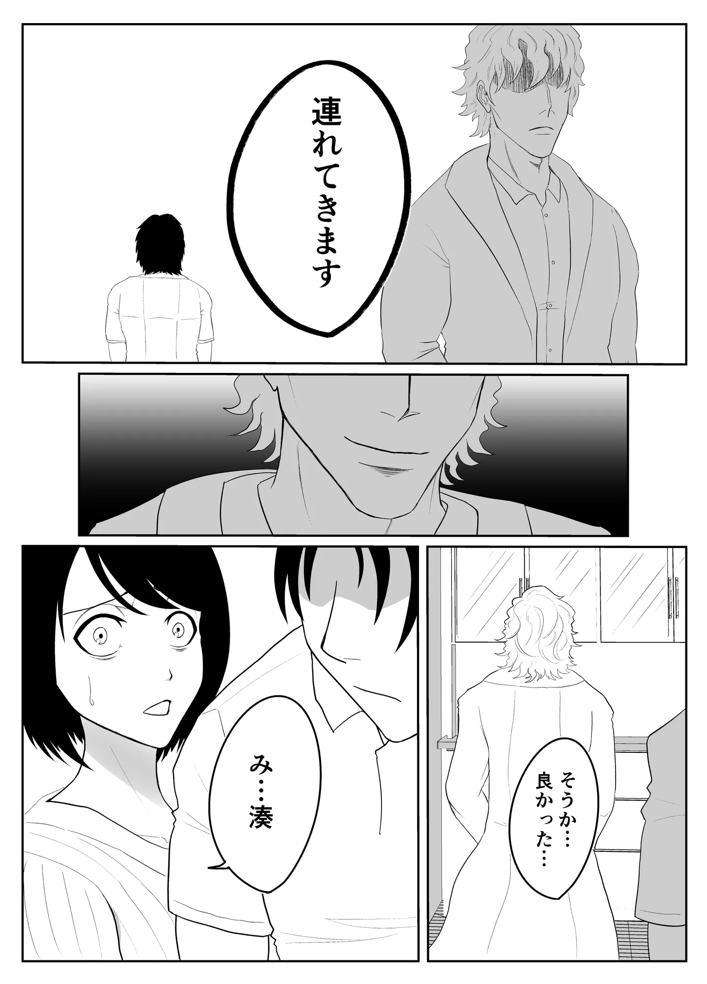 全方位好感症  ーお兄ちゃんの愛が欲しくてー - 36ページ