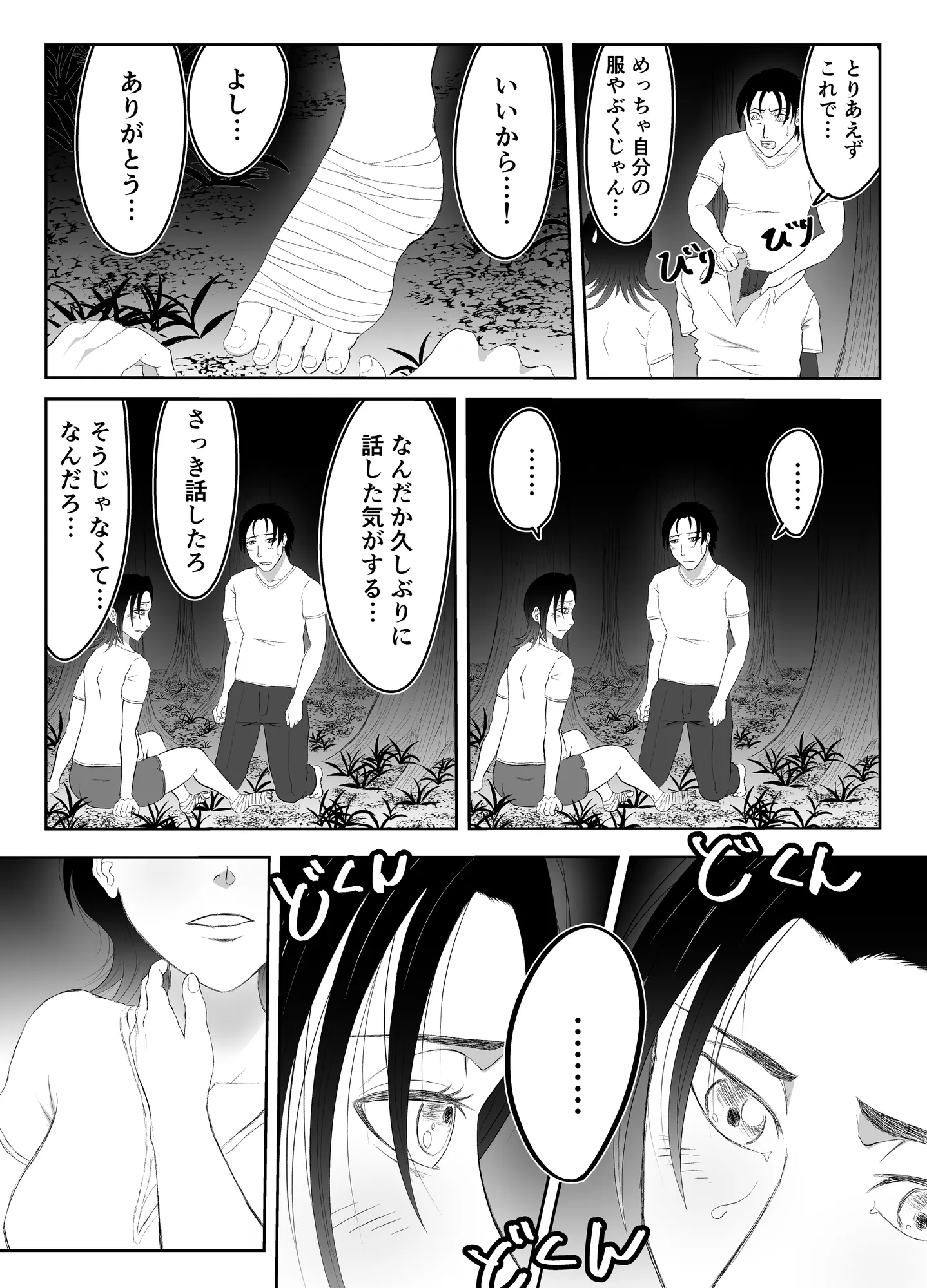 全方位好感症  ーお兄ちゃんの愛が欲しくてー - 47ページ