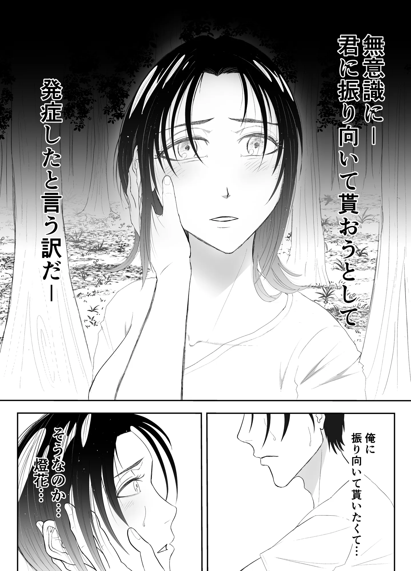 全方位好感症  ーお兄ちゃんの愛が欲しくてー - 48ページ