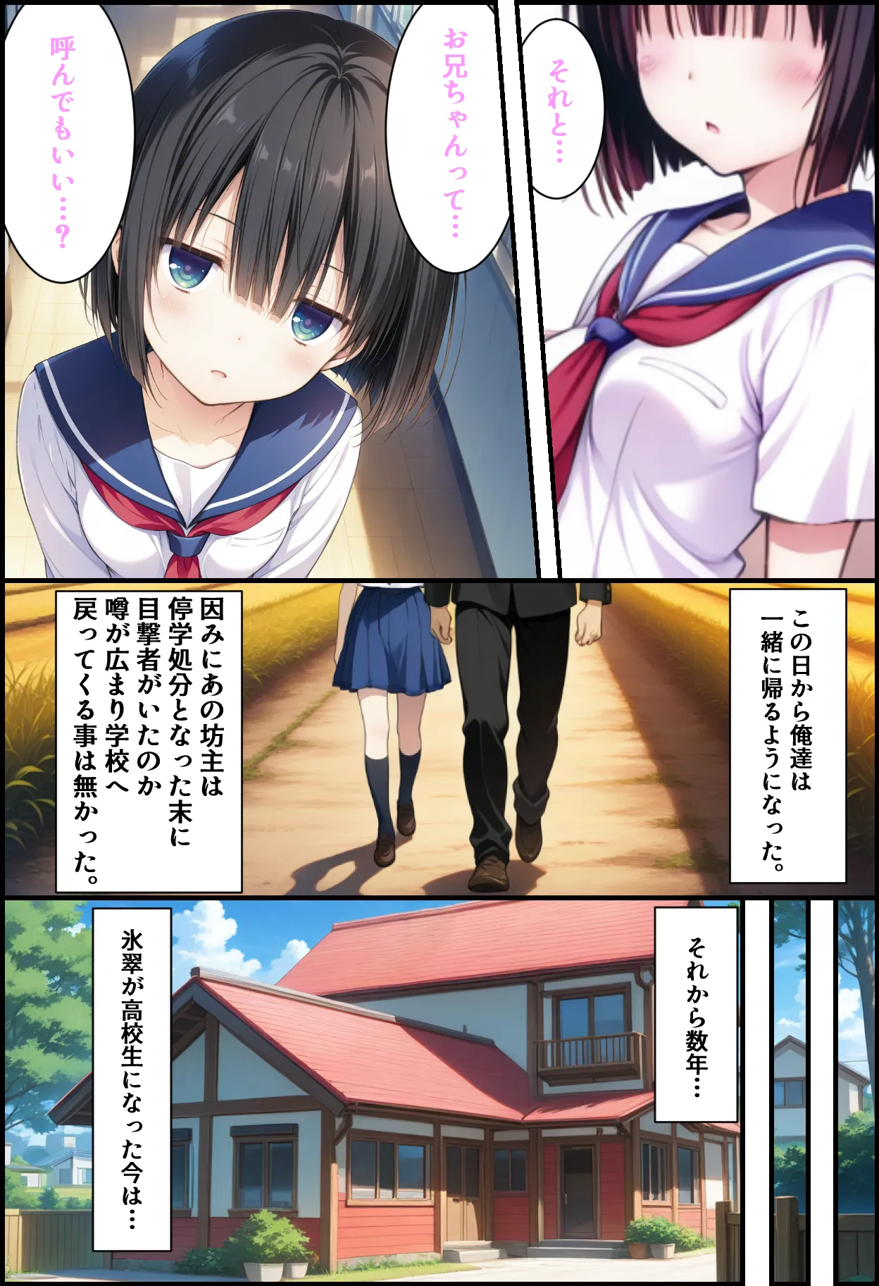 クールな妹が仕掛けてきた催〇にかかったフリをしたら！ - 6ページ