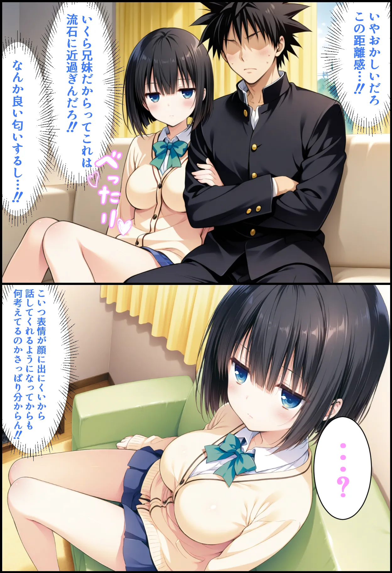 クールな妹が仕掛けてきた催〇にかかったフリをしたら！ - 7ページ