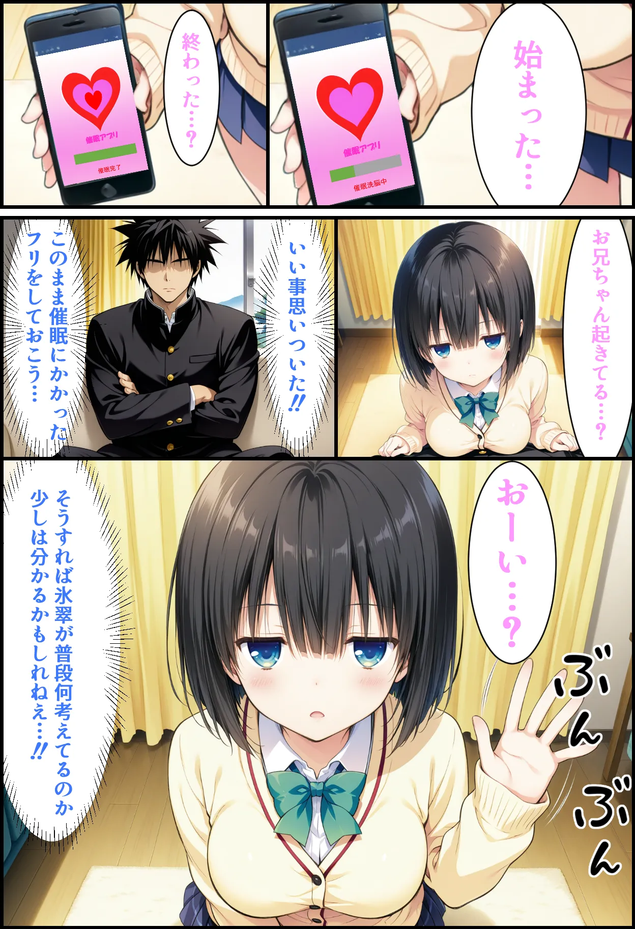 クールな妹が仕掛けてきた催〇にかかったフリをしたら！ - 9ページ