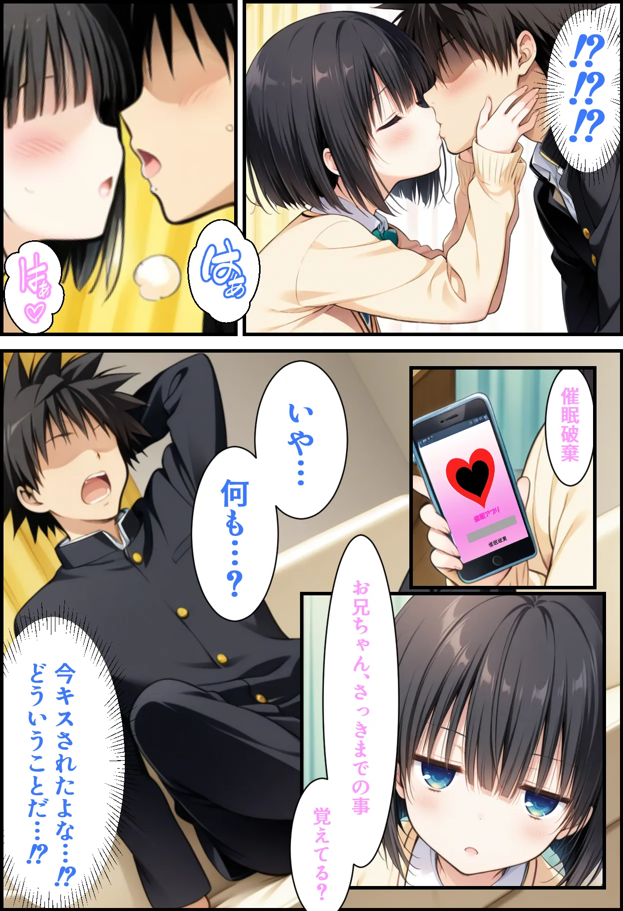 クールな妹が仕掛けてきた催〇にかかったフリをしたら！ - 13ページ