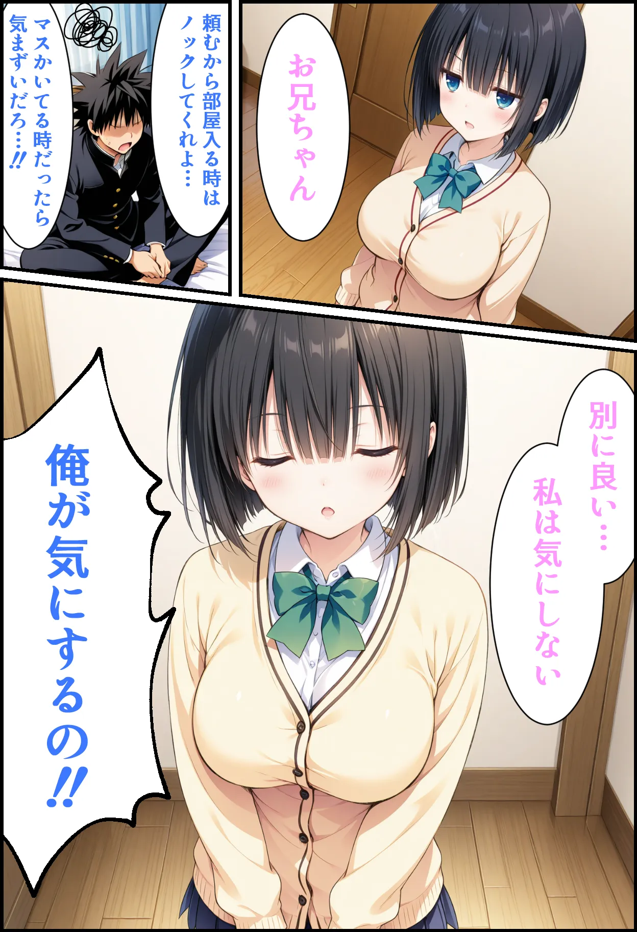 クールな妹が仕掛けてきた催〇にかかったフリをしたら！ - 21ページ