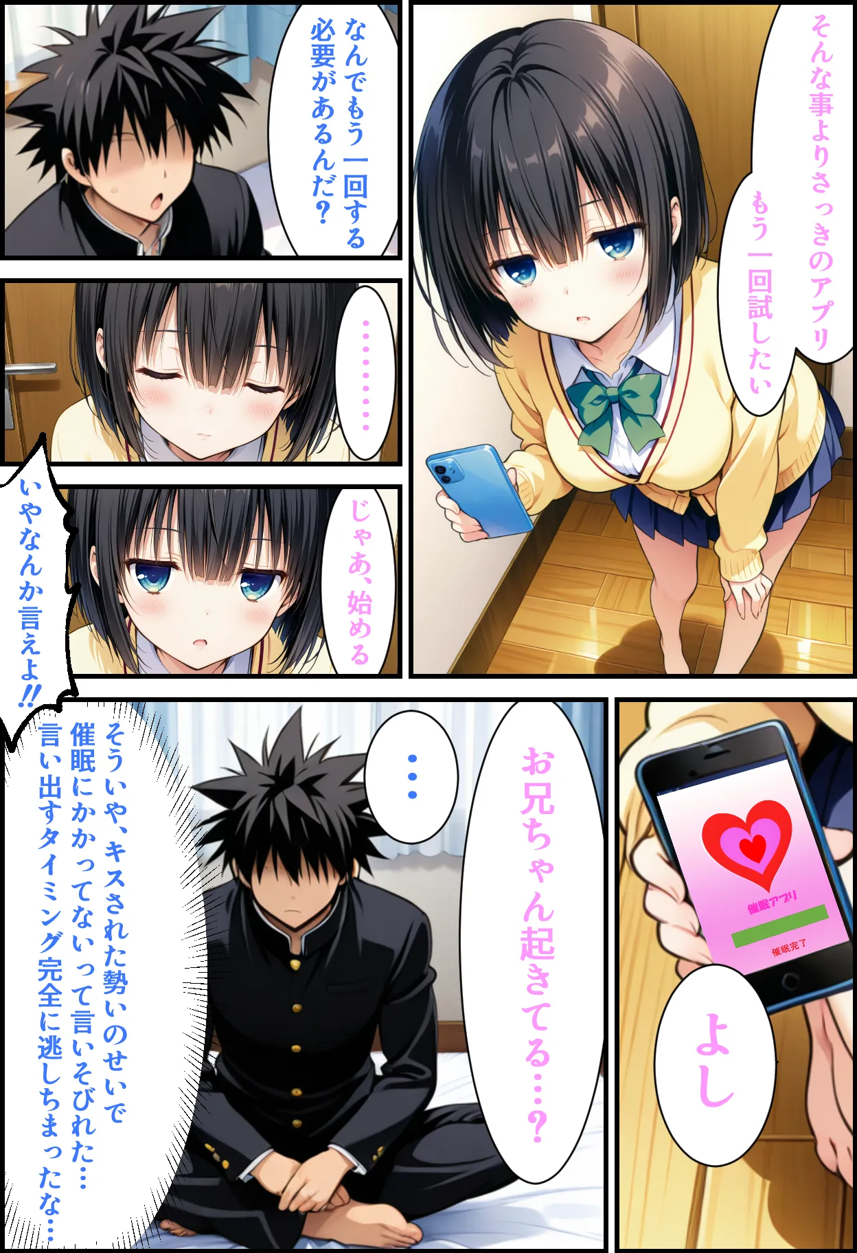 クールな妹が仕掛けてきた催〇にかかったフリをしたら！ - 22ページ