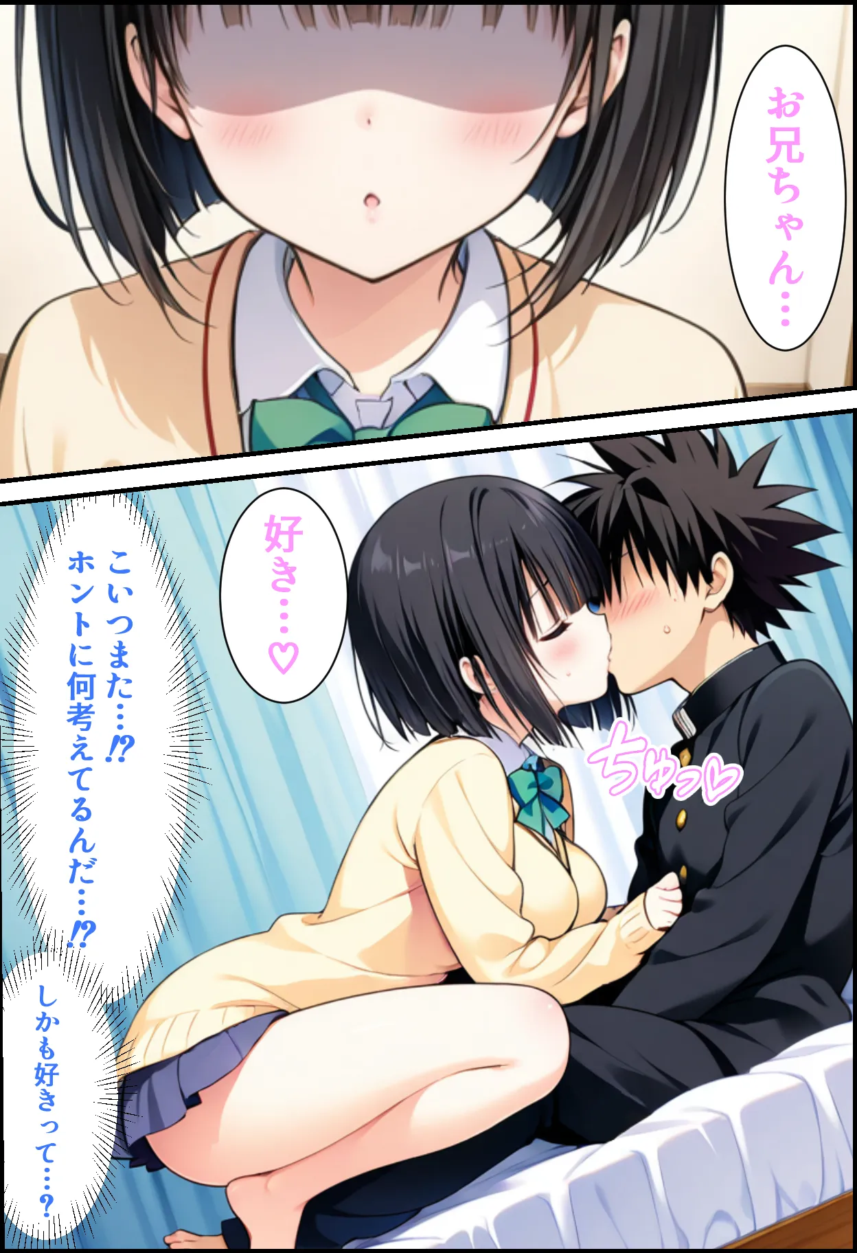 クールな妹が仕掛けてきた催〇にかかったフリをしたら！ - 23ページ