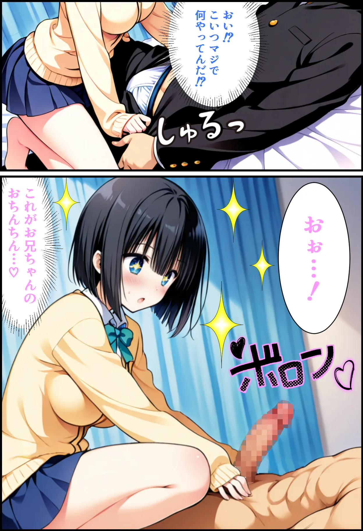 クールな妹が仕掛けてきた催〇にかかったフリをしたら！ - 26ページ