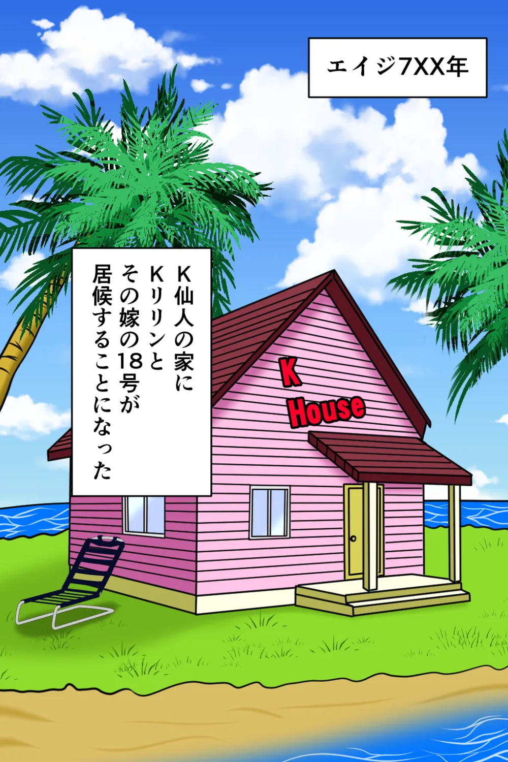 K仙人のよいこ眠眠姦3 - 2ページ