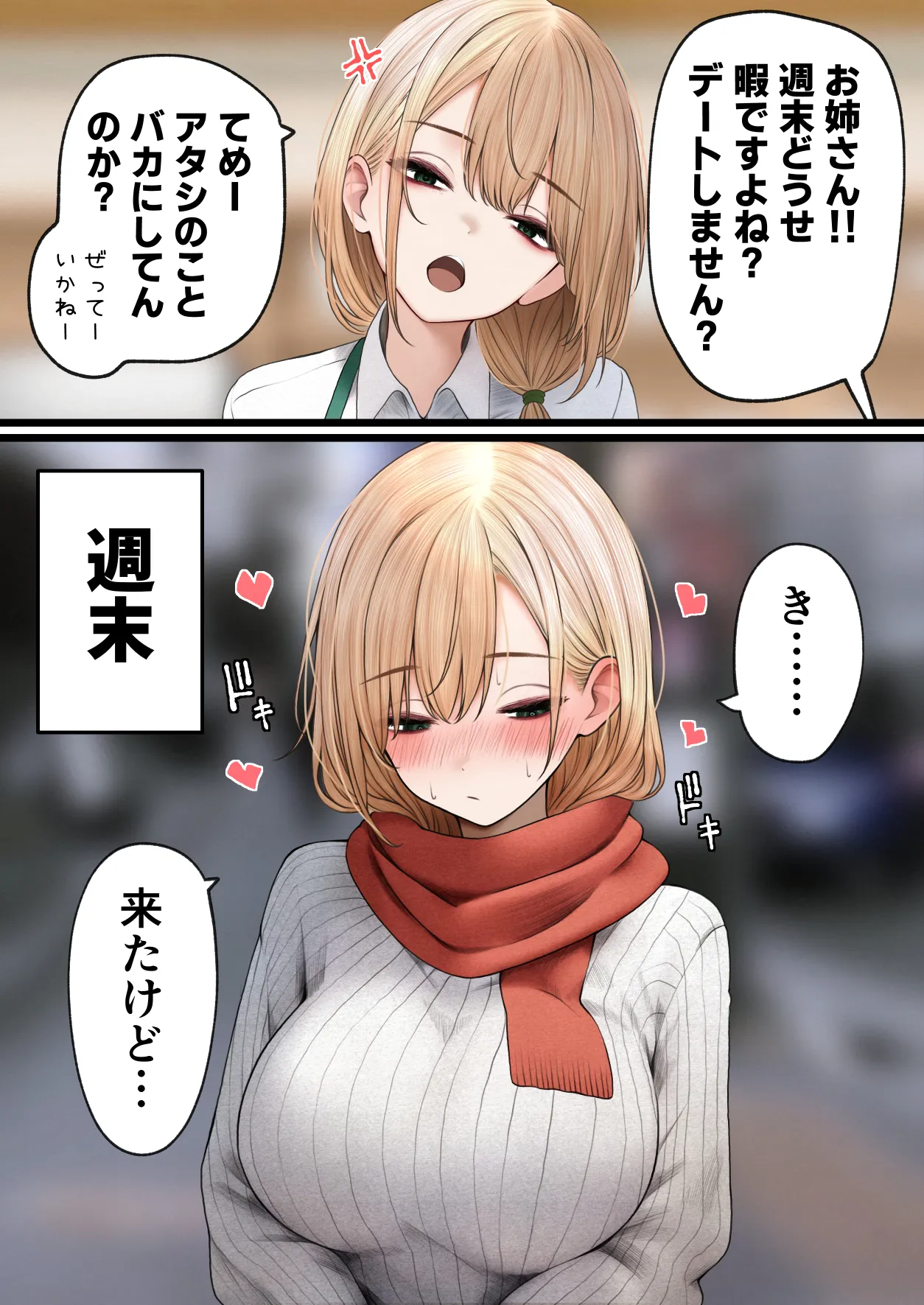 クール系店員さんをお持ち帰りしちゃった話3 - 17ページ