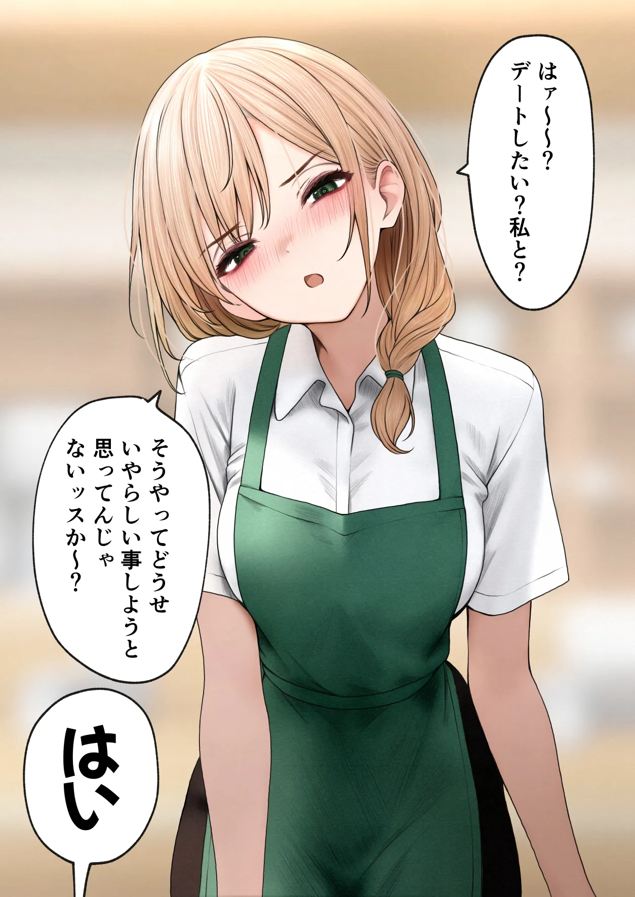 クール系店員さんをお持ち帰りしちゃった話3 - 20ページ