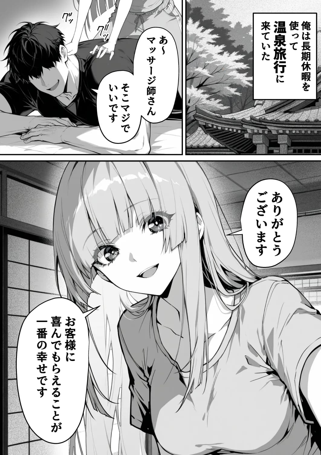 絶頂ストック〜温泉旅行でセフレ獲得ルート〜 - 2ページ