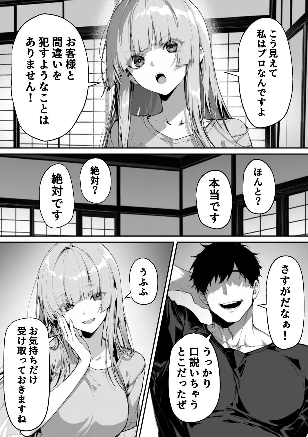 絶頂ストック〜温泉旅行でセフレ獲得ルート〜 - 4ページ