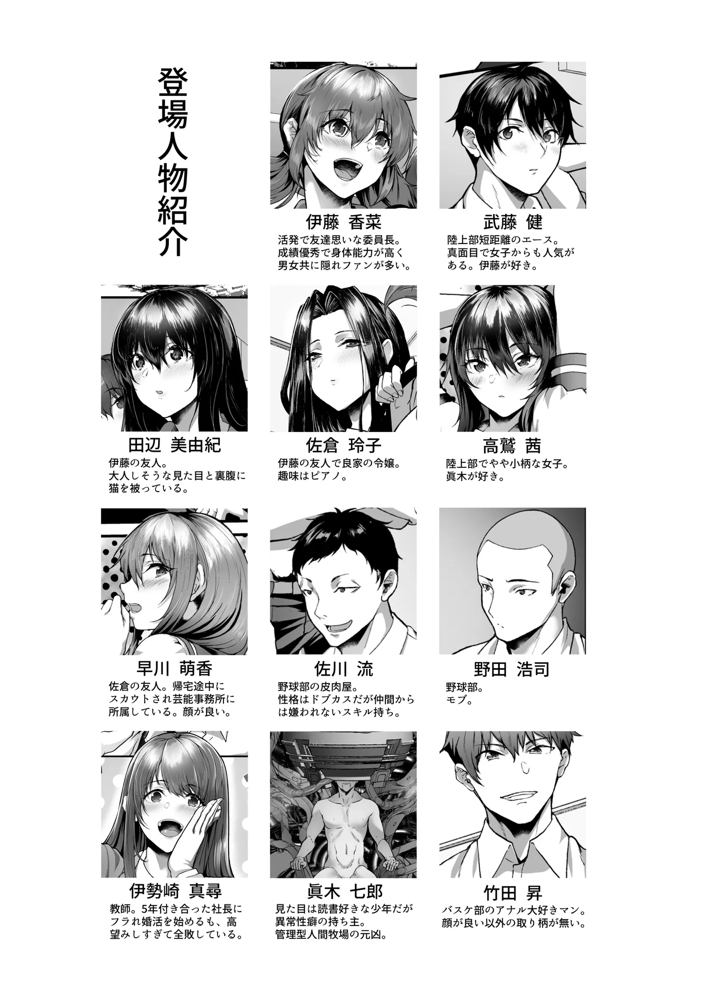 絶滅保護計画Re〜宇宙人に攫われた私たちは人間牧場で飼われて孕まされる〜 - 2ページ