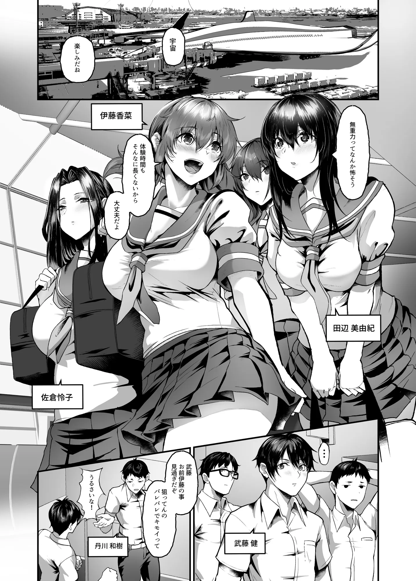 絶滅保護計画Re〜宇宙人に攫われた私たちは人間牧場で飼われて孕まされる〜 - 3ページ