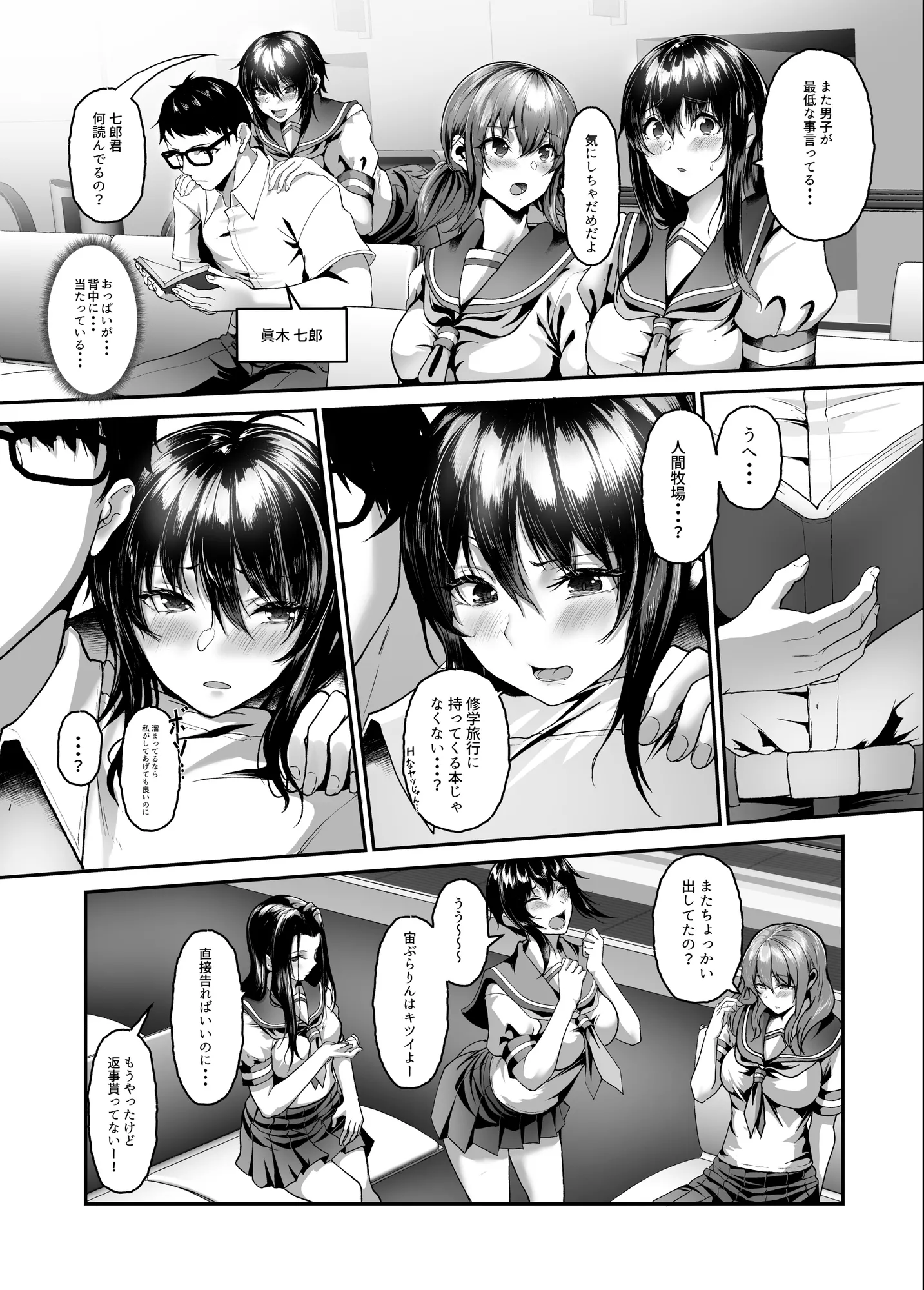 絶滅保護計画Re〜宇宙人に攫われた私たちは人間牧場で飼われて孕まされる〜 - 5ページ