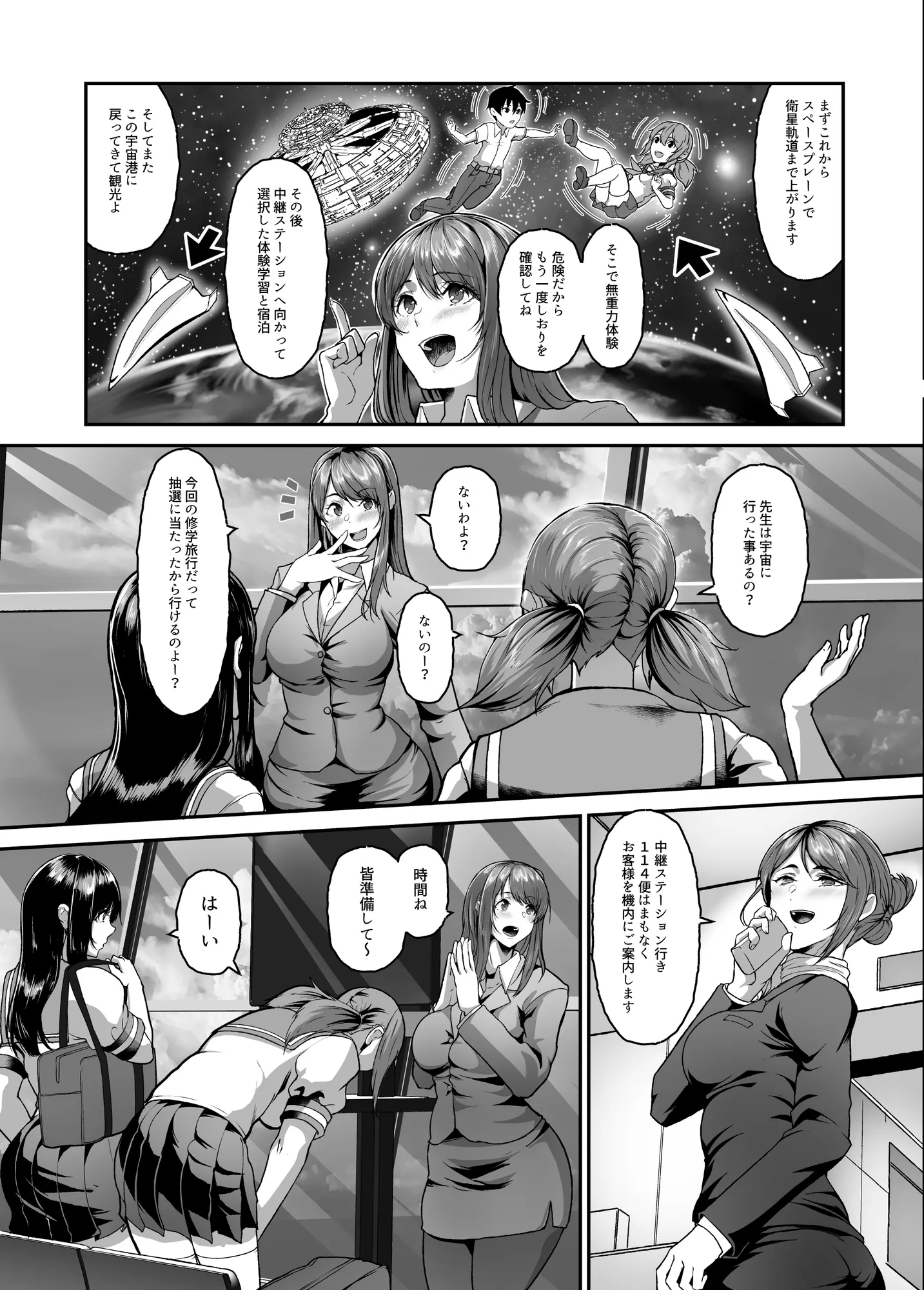 絶滅保護計画Re〜宇宙人に攫われた私たちは人間牧場で飼われて孕まされる〜 - 7ページ