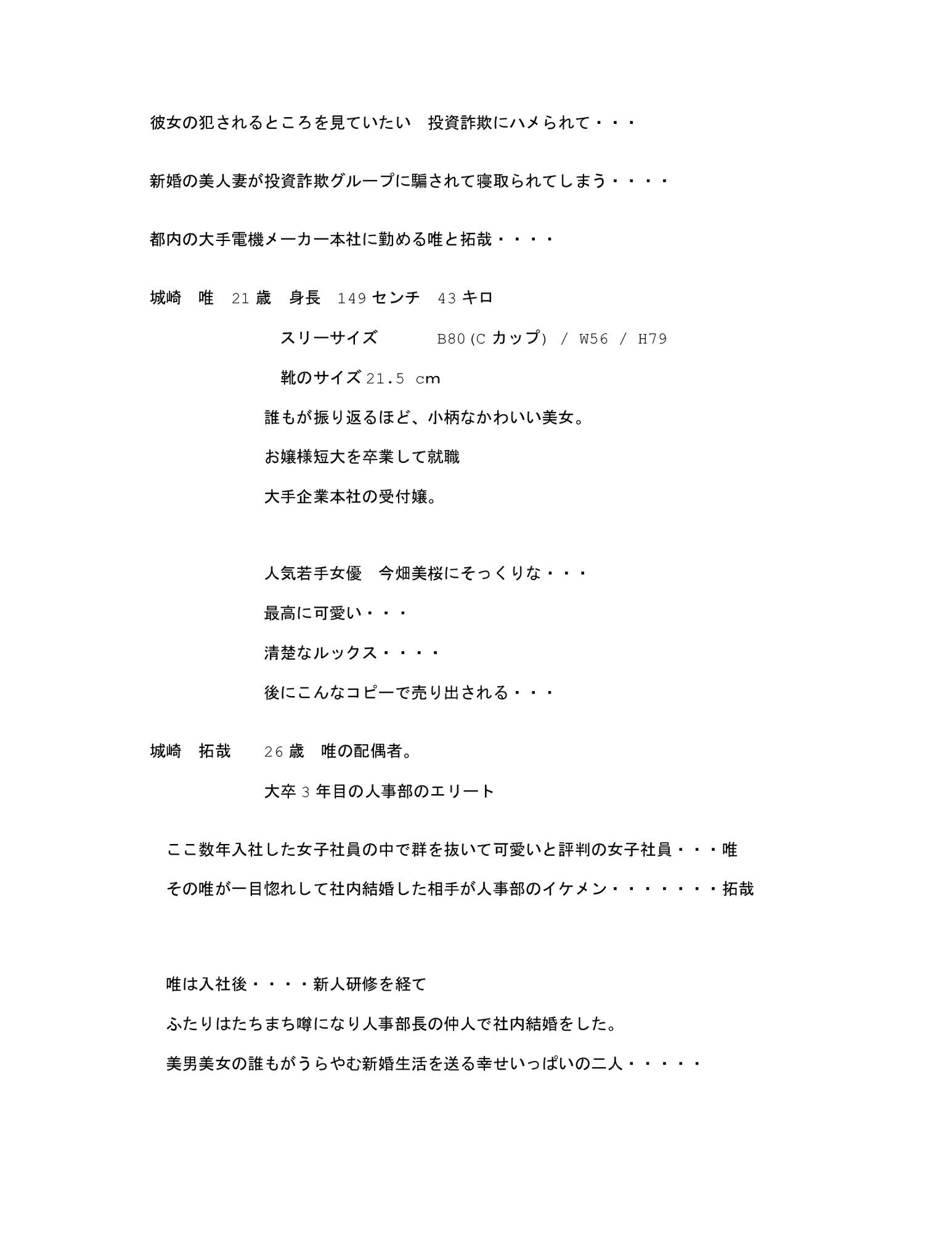 彼女の犯●れているところを見ていたい 新妻3穴同時凌○輪○・・・投資詐欺グループにヤラれちゃう・・・ - 1ページ