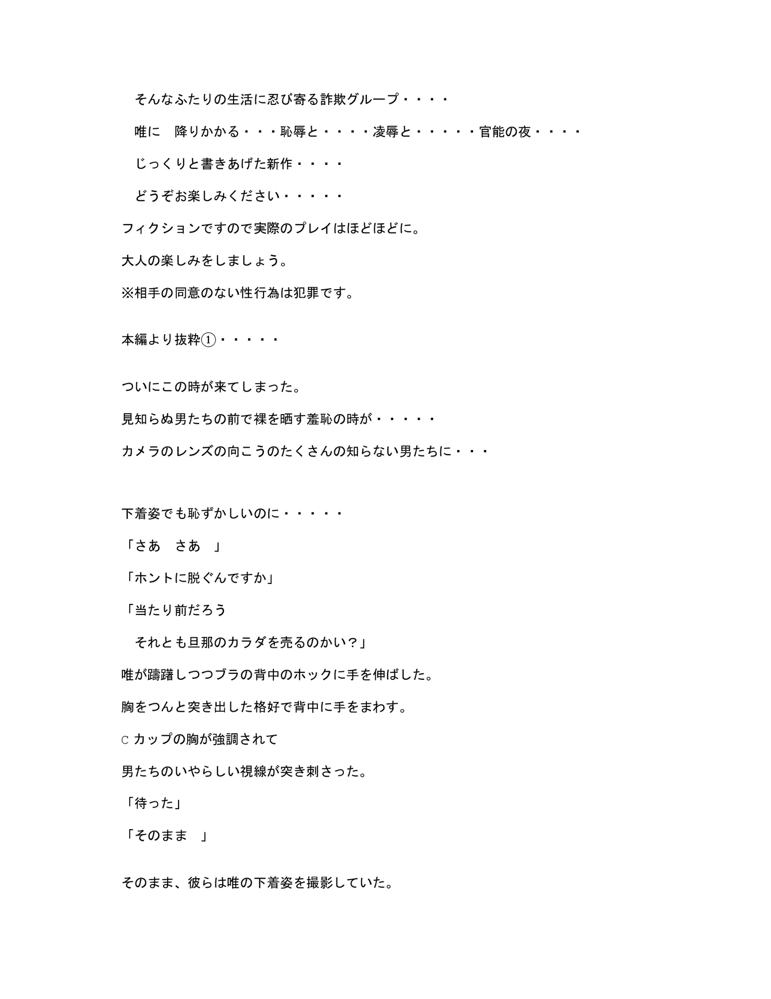 彼女の犯●れているところを見ていたい 新妻3穴同時凌○輪○・・・投資詐欺グループにヤラれちゃう・・・ - 2ページ