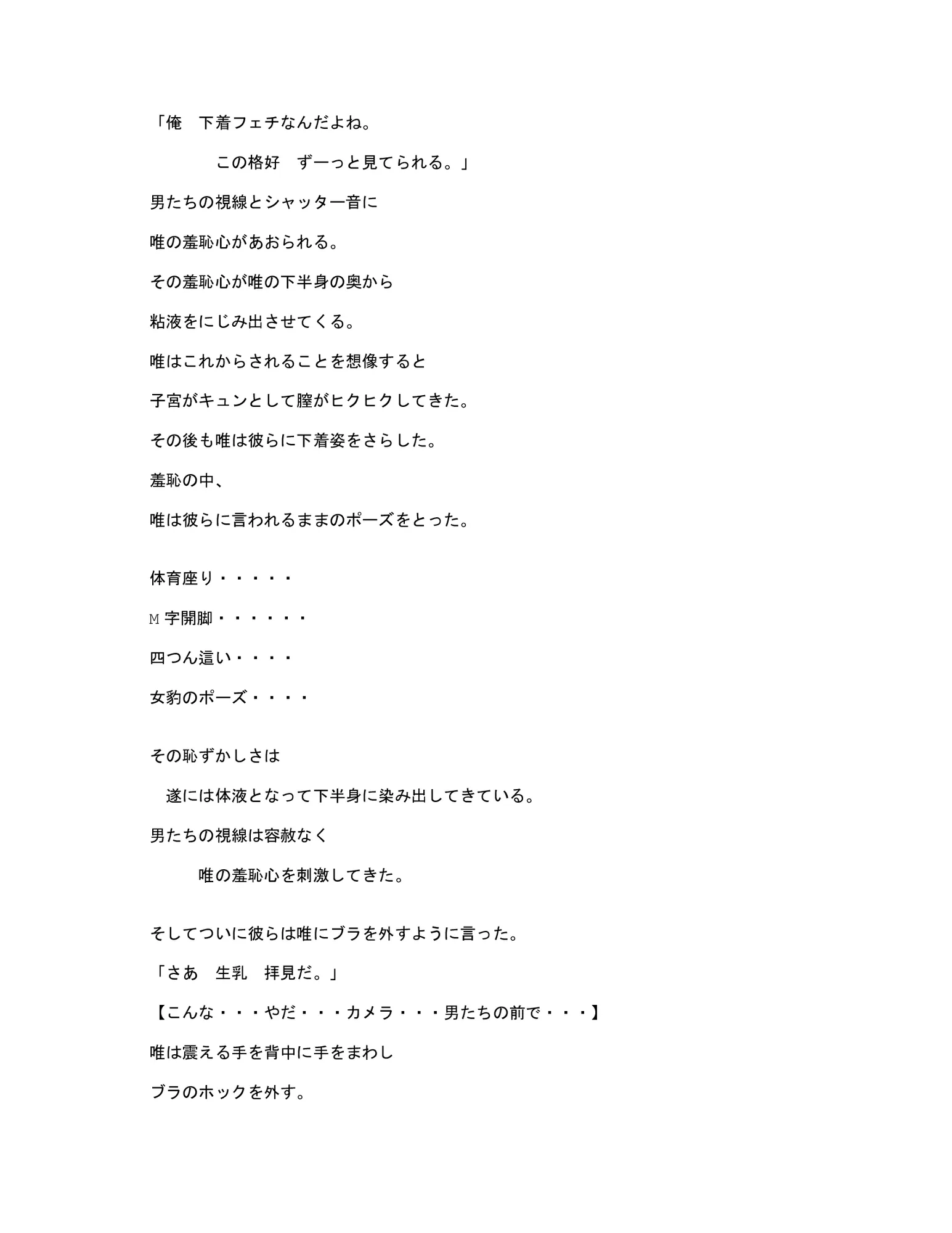 彼女の犯●れているところを見ていたい 新妻3穴同時凌○輪○・・・投資詐欺グループにヤラれちゃう・・・ - 3ページ