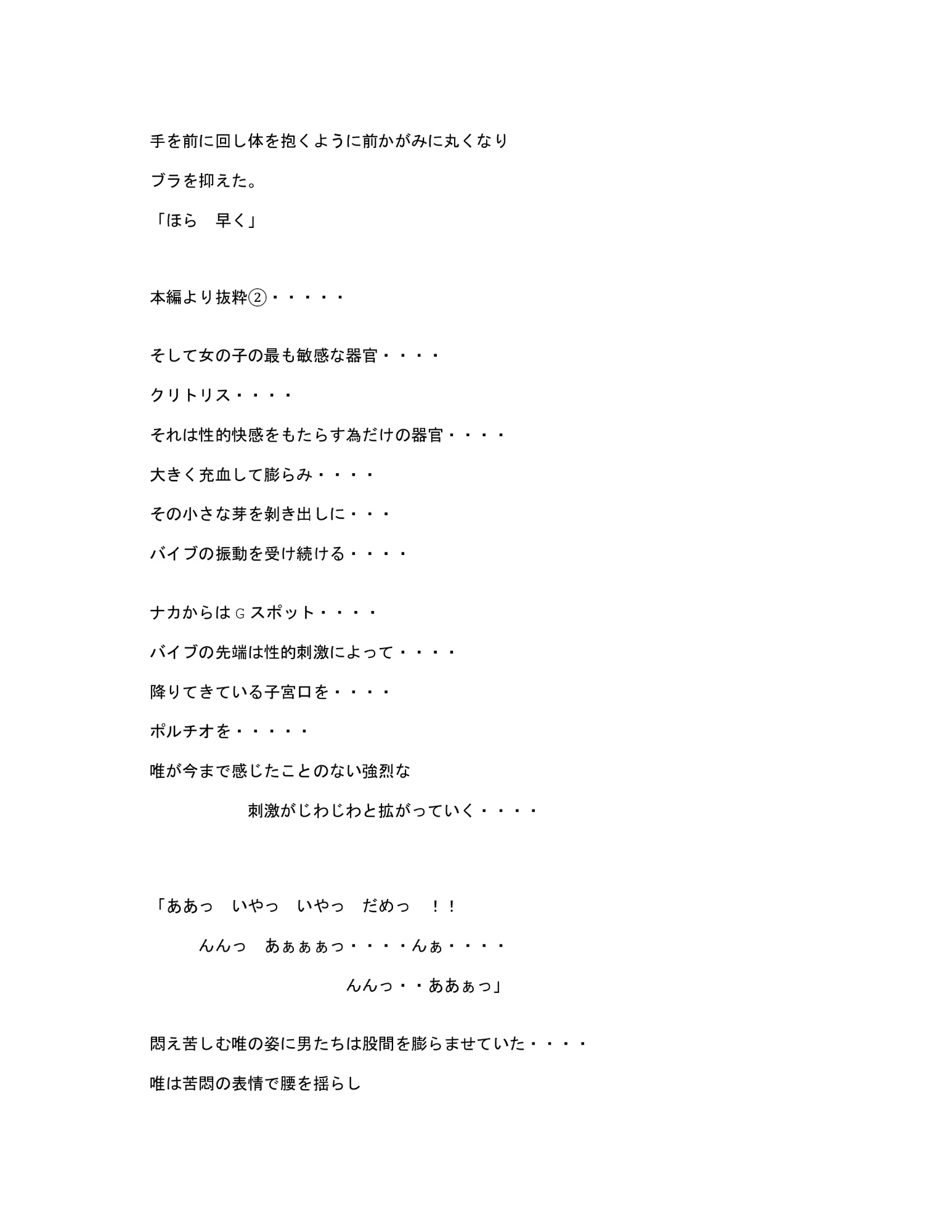 彼女の犯●れているところを見ていたい 新妻3穴同時凌○輪○・・・投資詐欺グループにヤラれちゃう・・・ - 4ページ