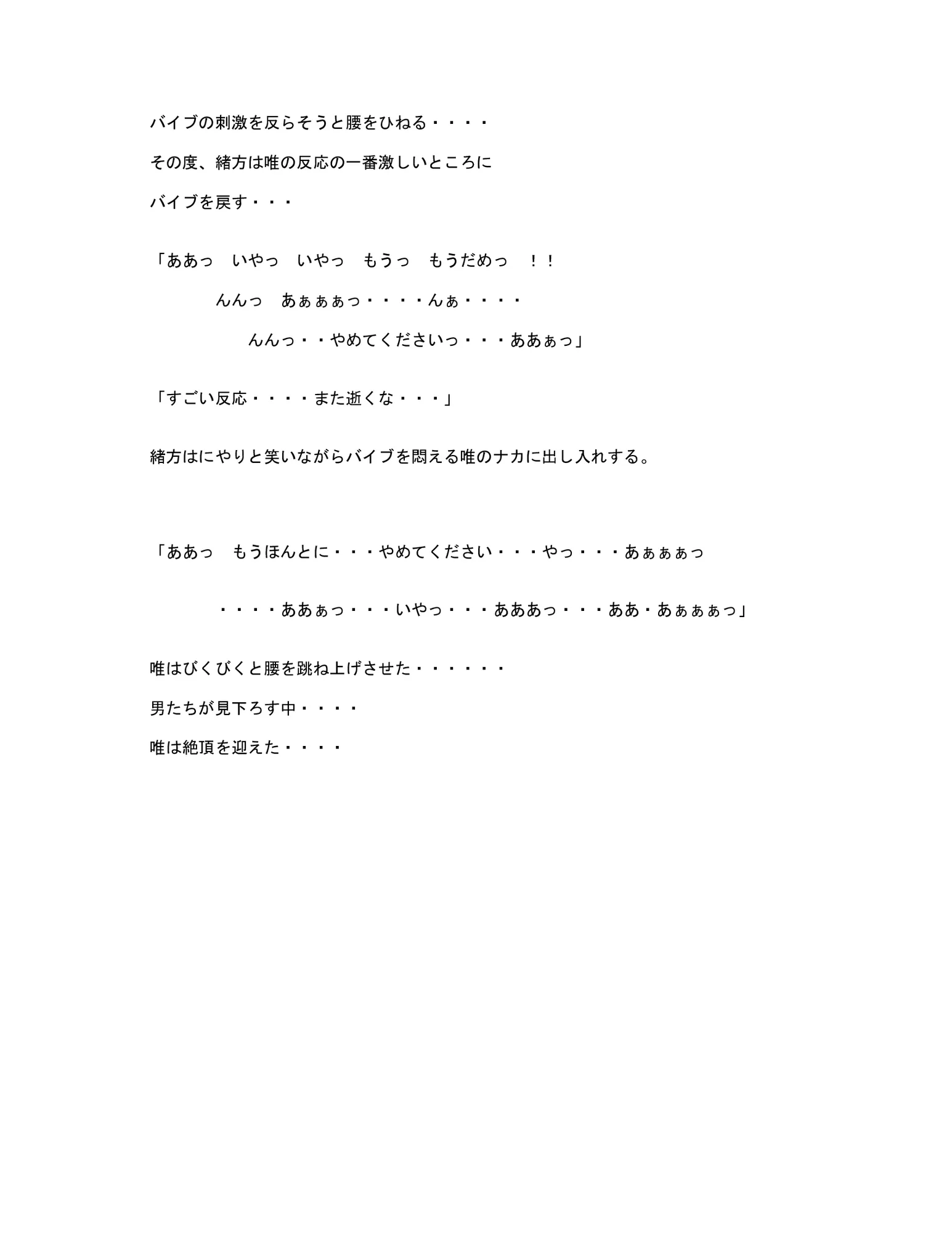 彼女の犯●れているところを見ていたい 新妻3穴同時凌○輪○・・・投資詐欺グループにヤラれちゃう・・・ - 5ページ