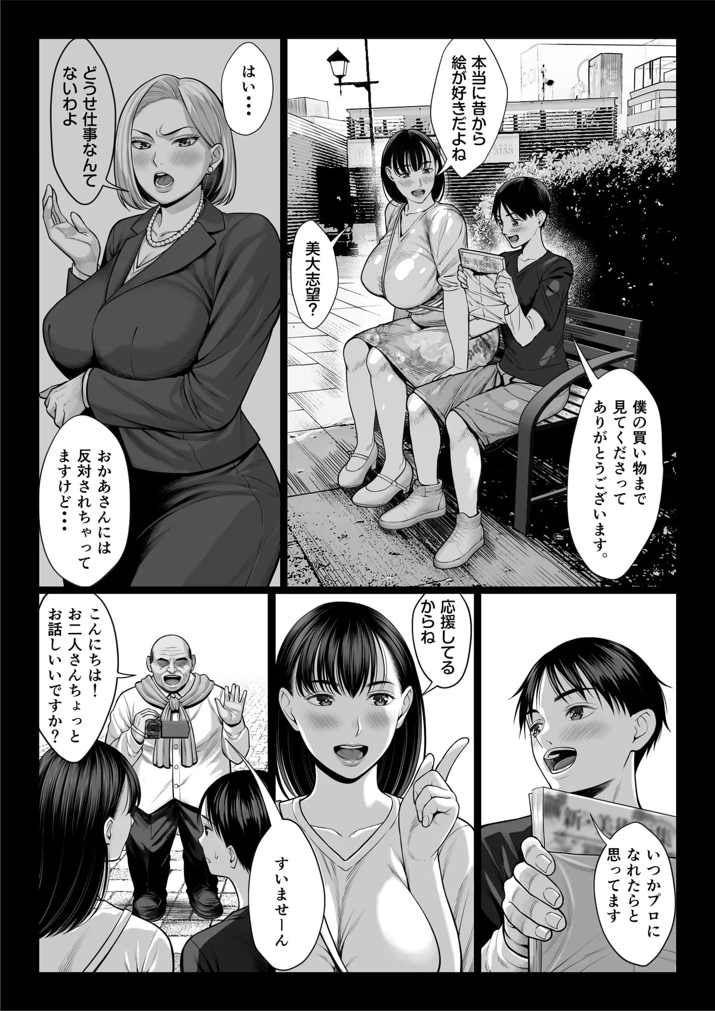 ずっと憧れだった同級生のママとヤれた話 - 18ページ