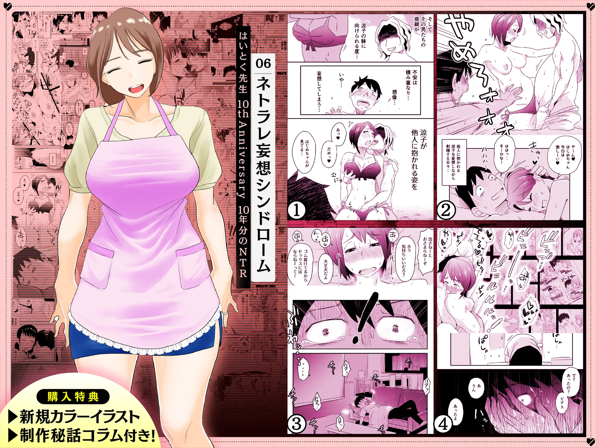 【総集編】はいとく先生 10年分のNTR - 6ページ