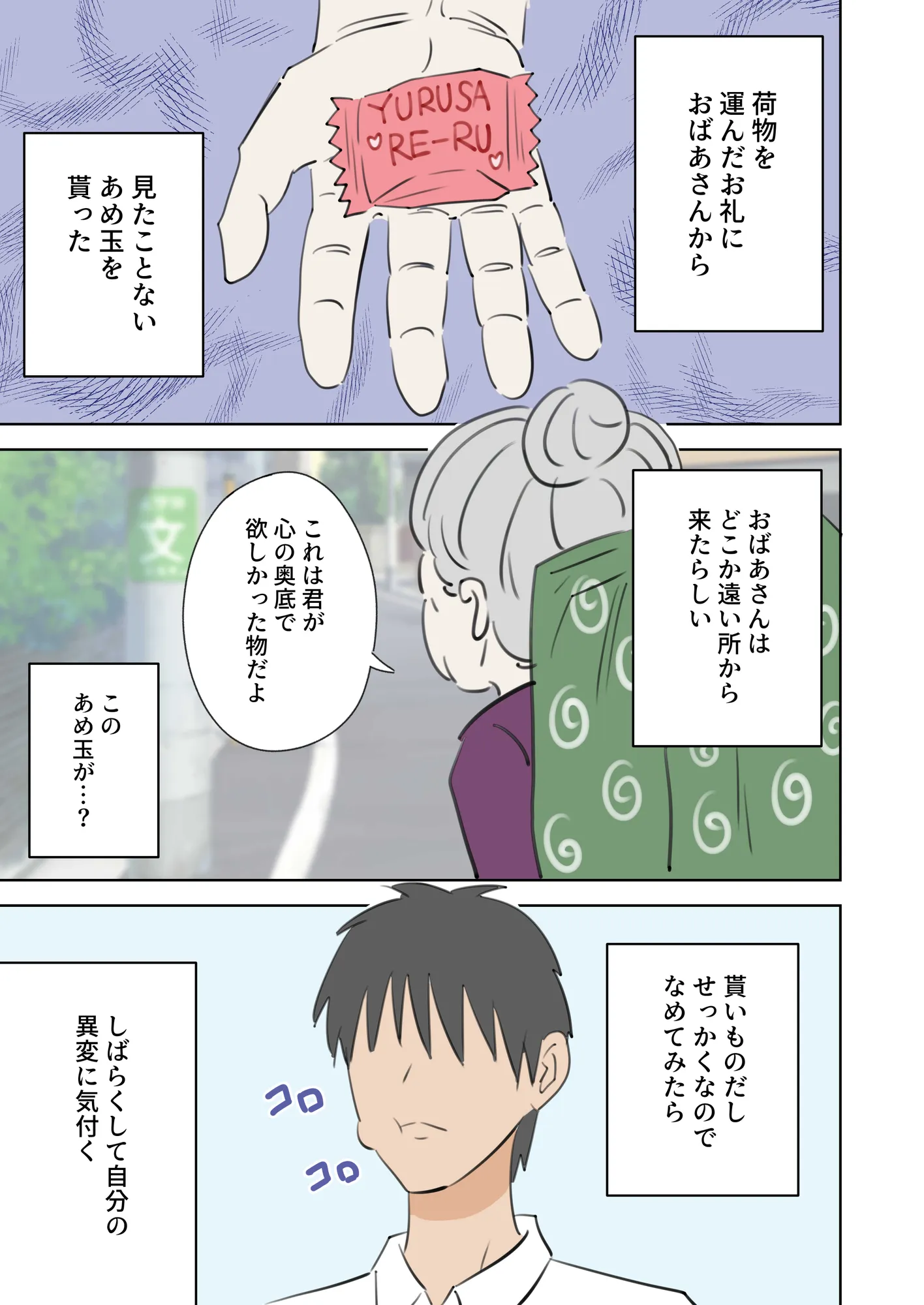 何しても許されるから学校で中に出しまくる話 - 1ページ