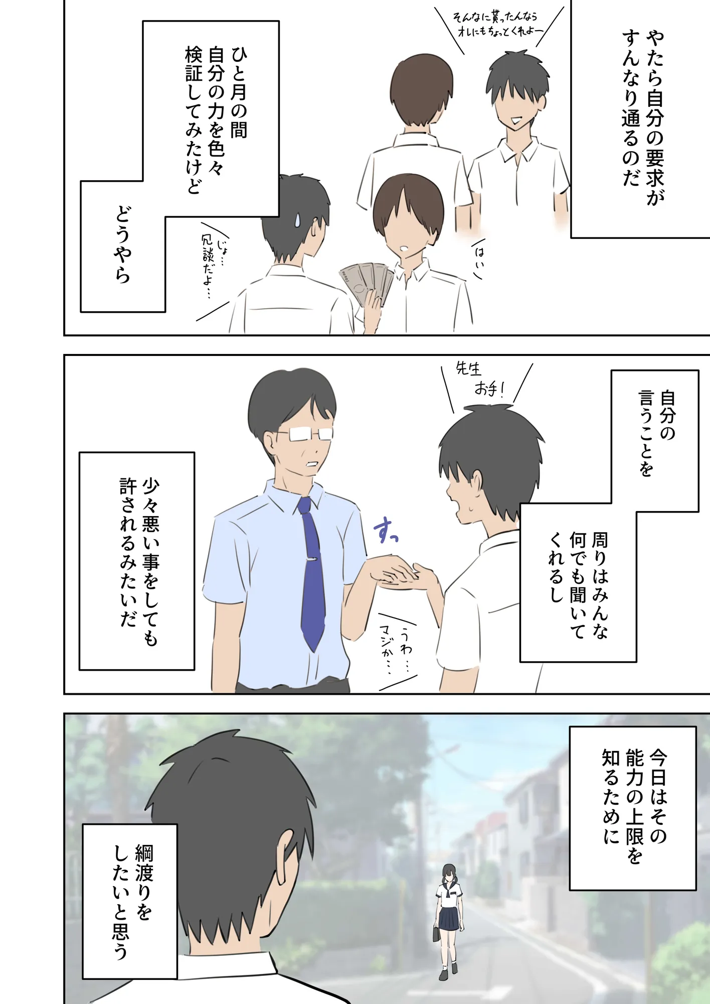 何しても許されるから学校で中に出しまくる話 - 2ページ