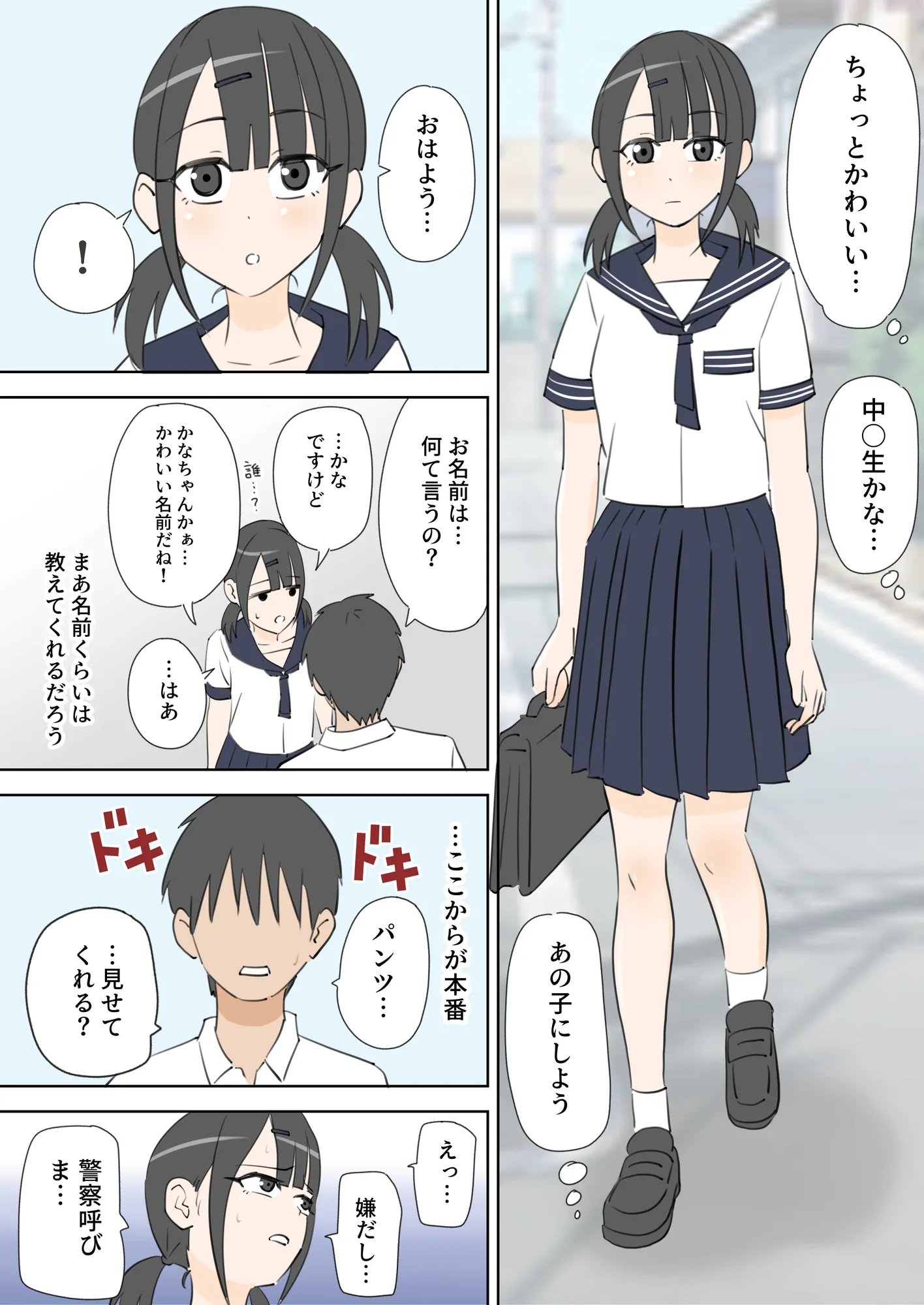 何しても許されるから学校で中に出しまくる話 - 3ページ