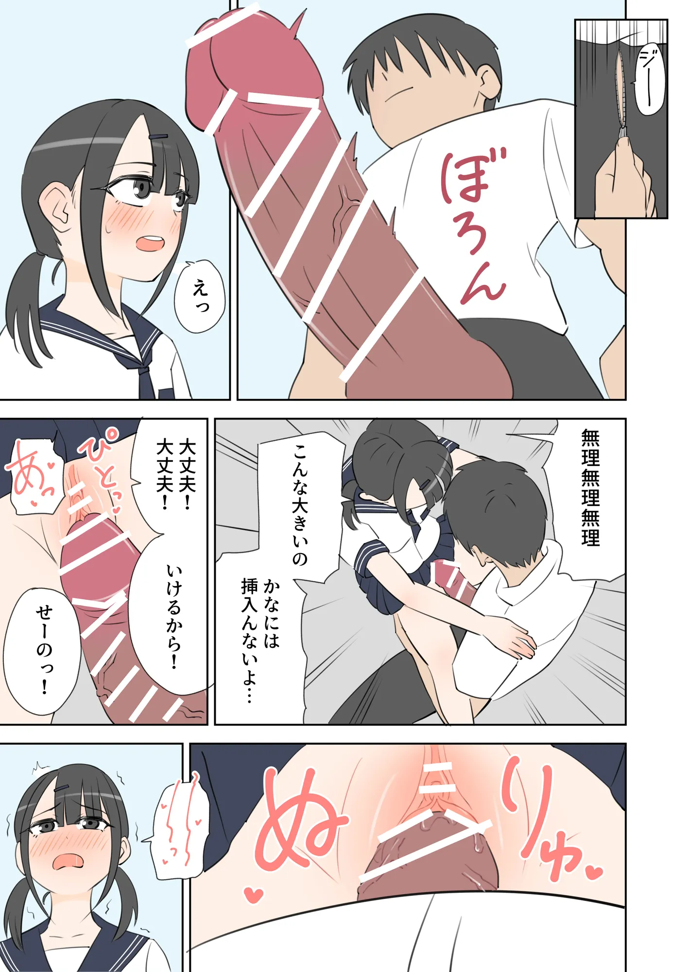 何しても許されるから学校で中に出しまくる話 - 7ページ