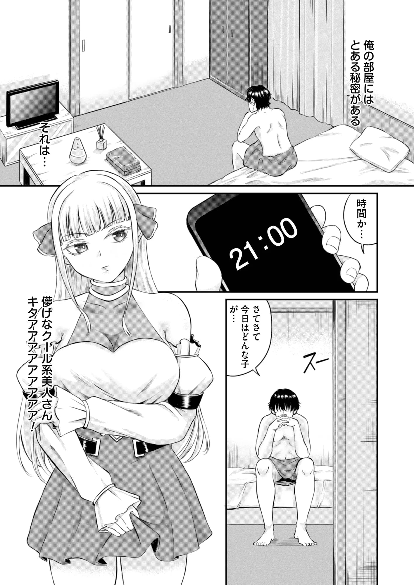 異世界から俺の部屋にやってきた美女たちが快楽を求めてくるのでデカチンでイカせまくった件 - 1ページ