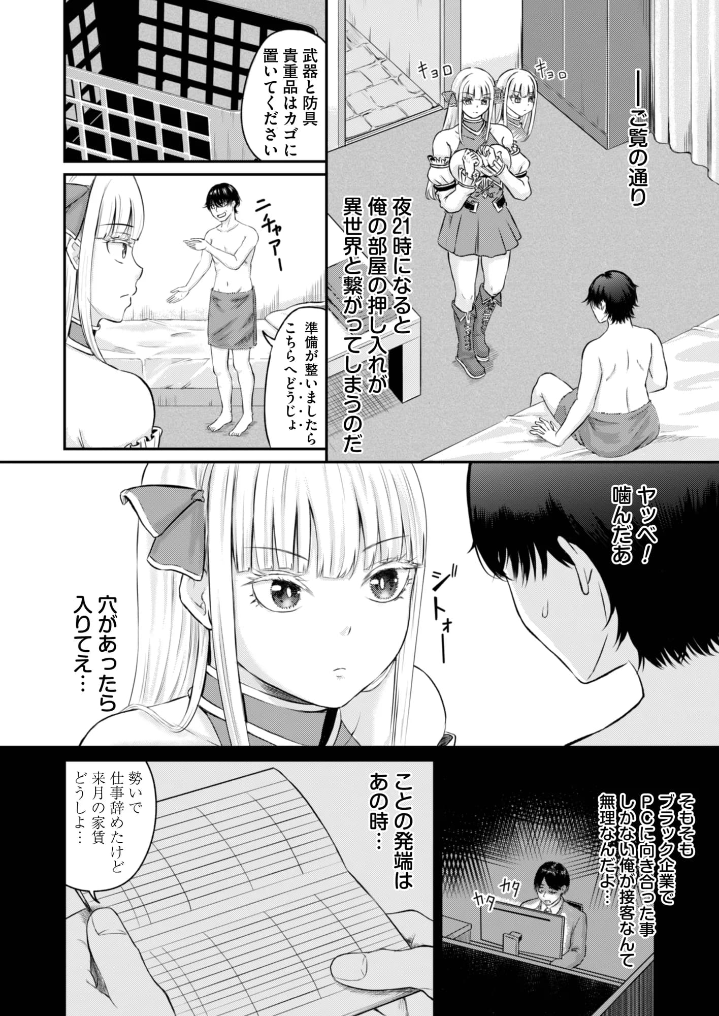 異世界から俺の部屋にやってきた美女たちが快楽を求めてくるのでデカチンでイカせまくった件 - 2ページ