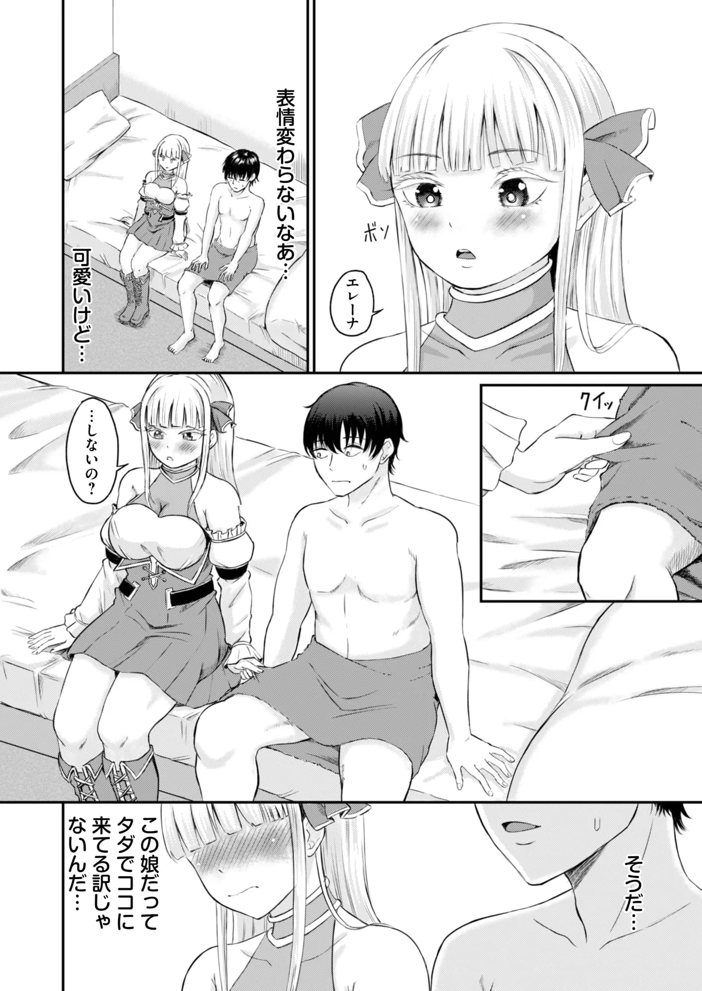 異世界から俺の部屋にやってきた美女たちが快楽を求めてくるのでデカチンでイカせまくった件 - 4ページ