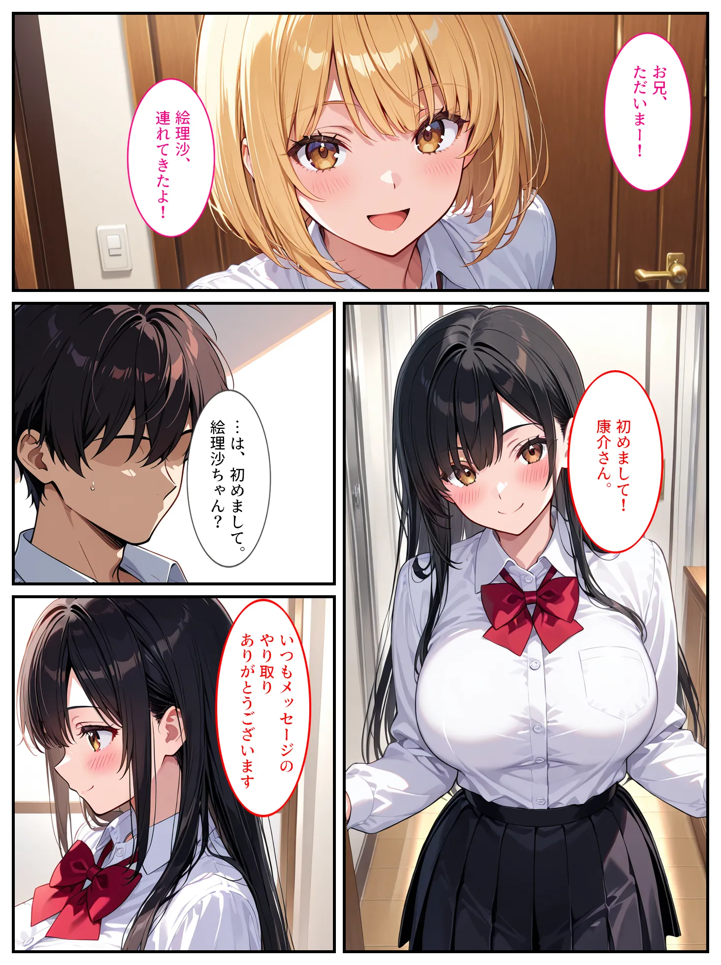 もっと生意気な妹をカネとセックスでわからせたい！ - 8ページ