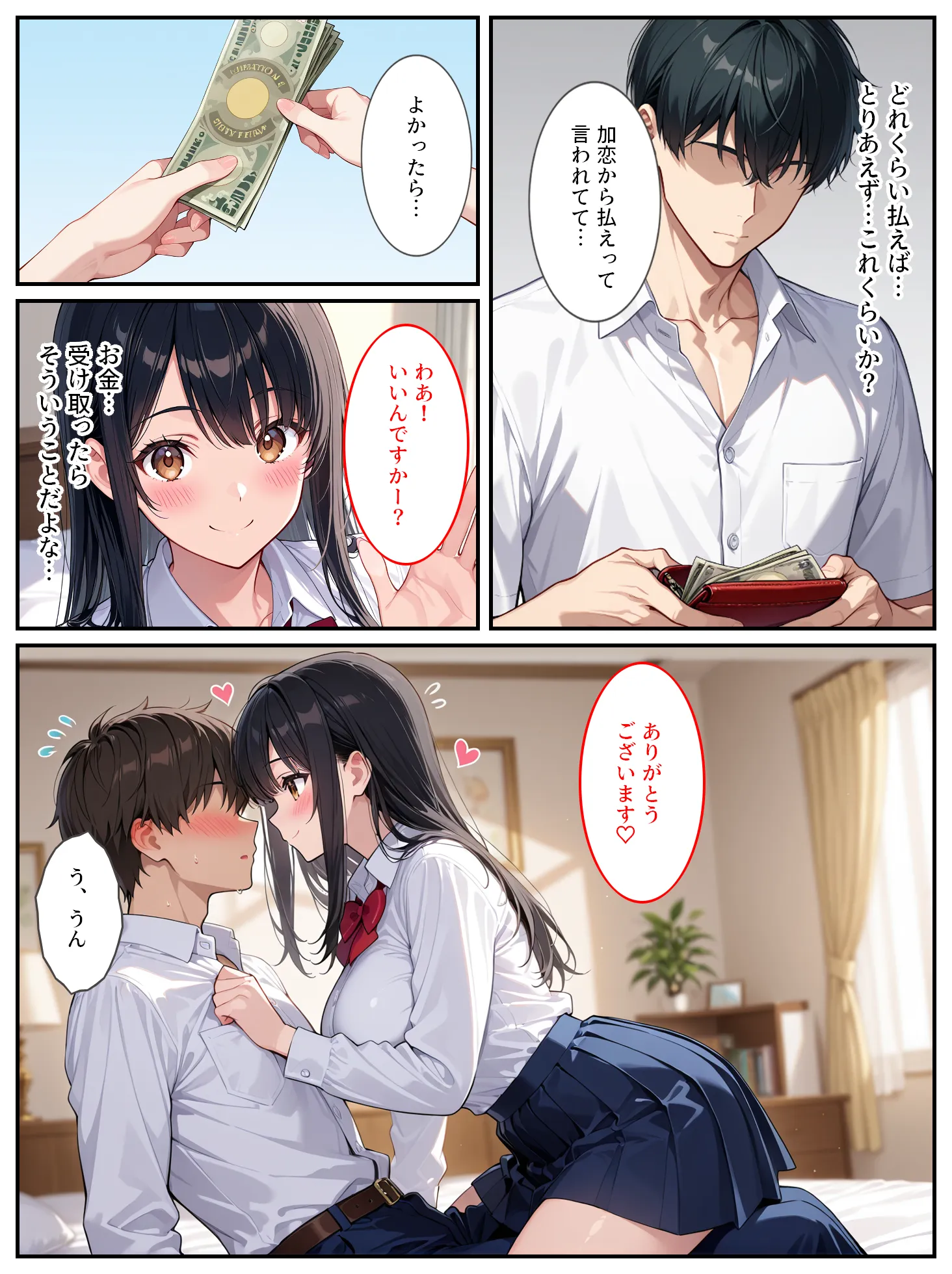 もっと生意気な妹をカネとセックスでわからせたい！ - 12ページ