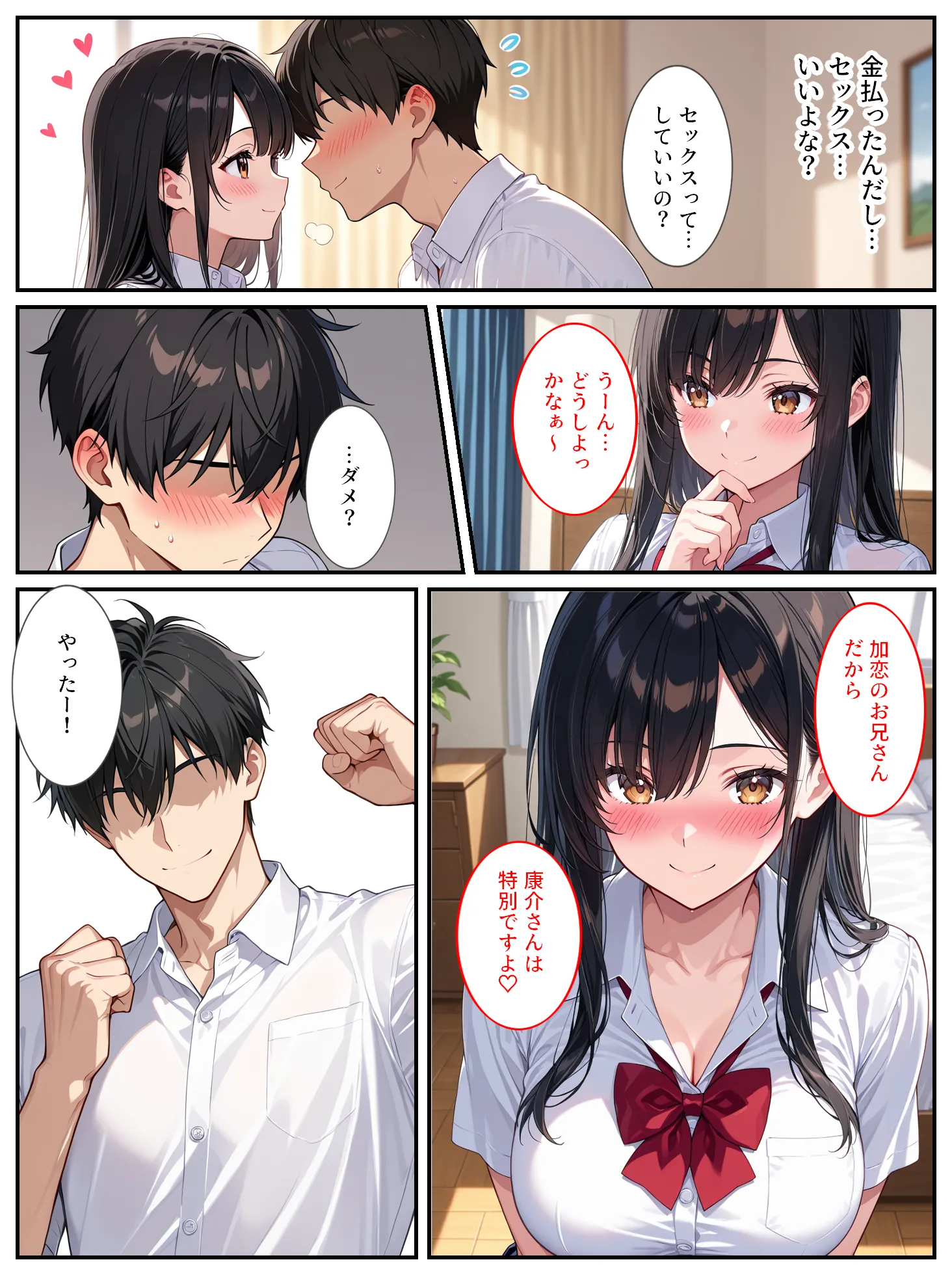 もっと生意気な妹をカネとセックスでわからせたい！ - 13ページ