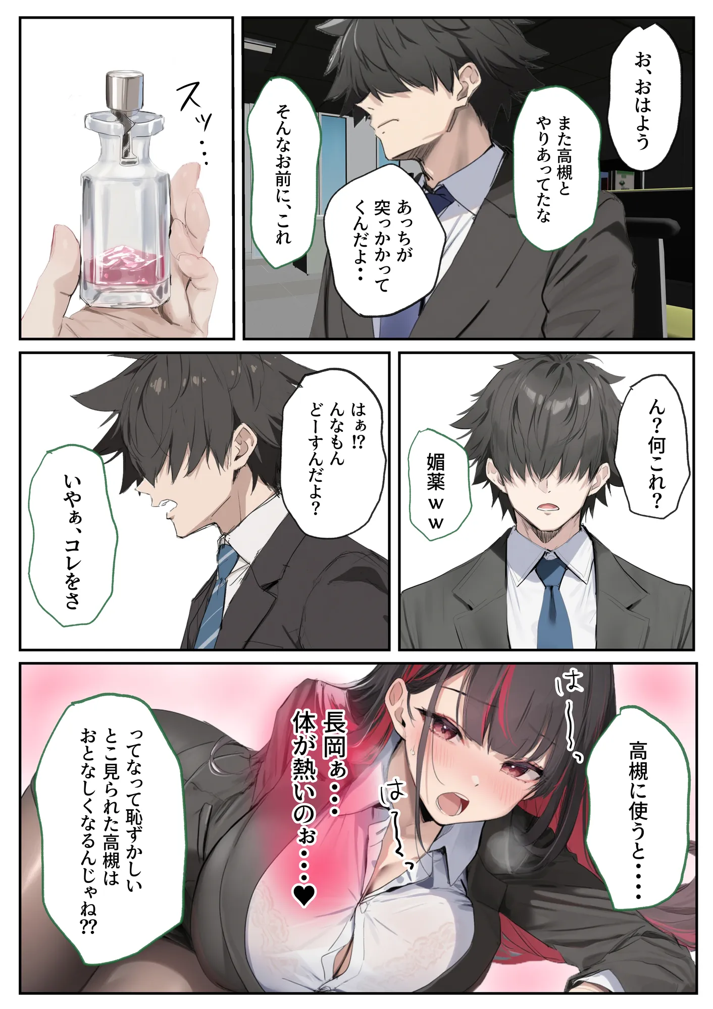 犬猿の仲の同期に媚薬使ったら発情懇願セックス開始!焦らしてみたらイキ狂う話 - 23ページ