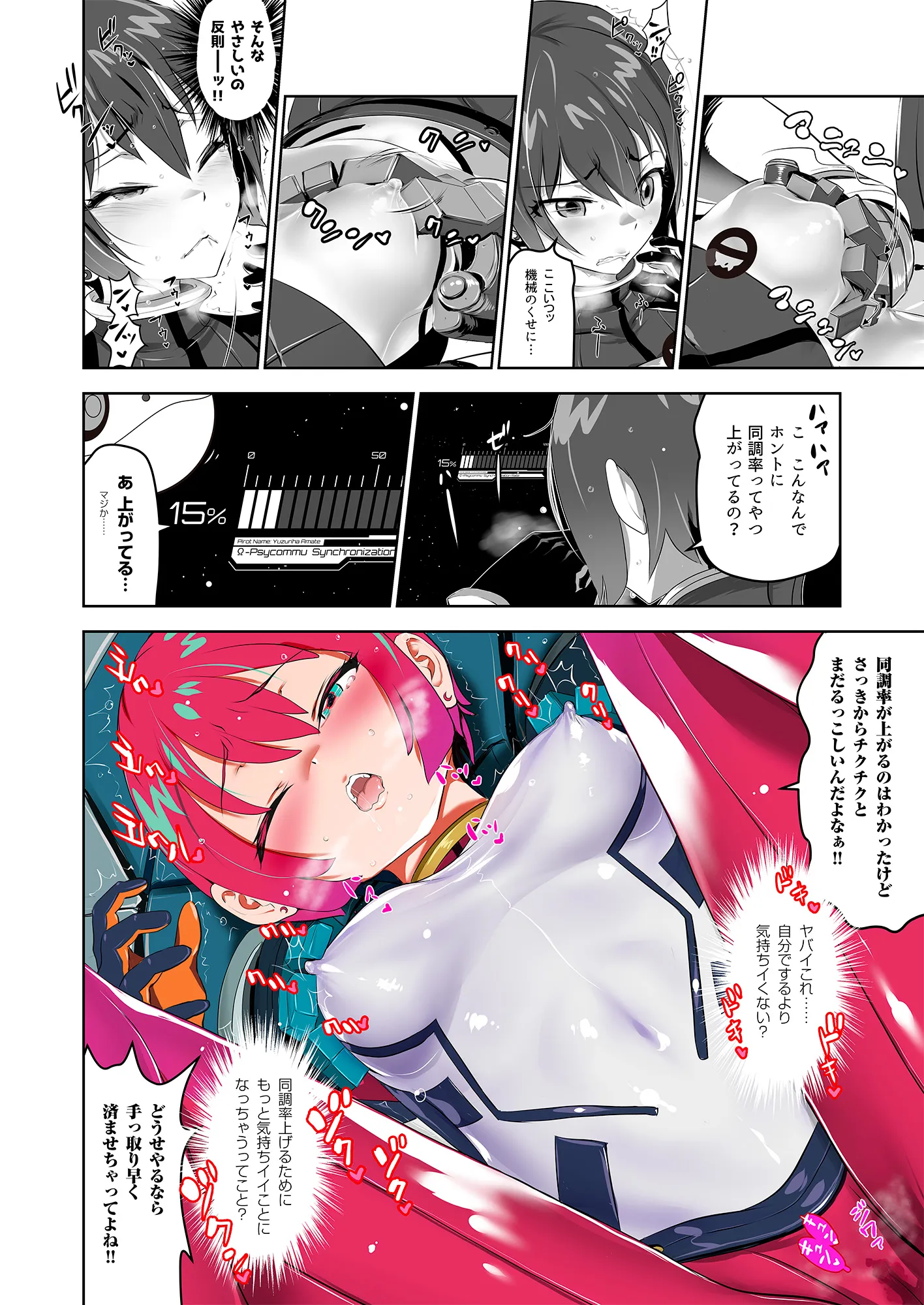 Synchronization - 4ページ