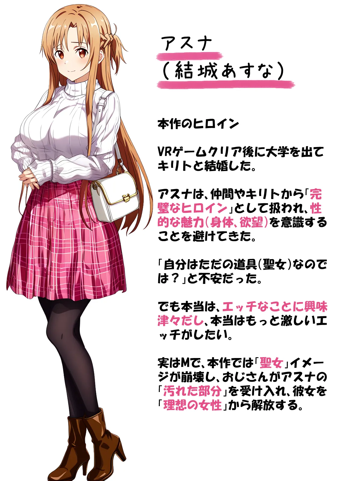 寝取られ堕ちるヒロイン SA〇 アスナ5 -借金で嫁を貸出す話3- - 1ページ