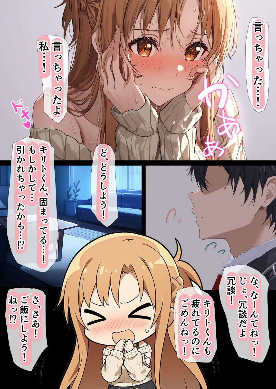 寝取られ堕ちるヒロイン SA〇 アスナ5 -借金で嫁を貸出す話3- - 5ページ